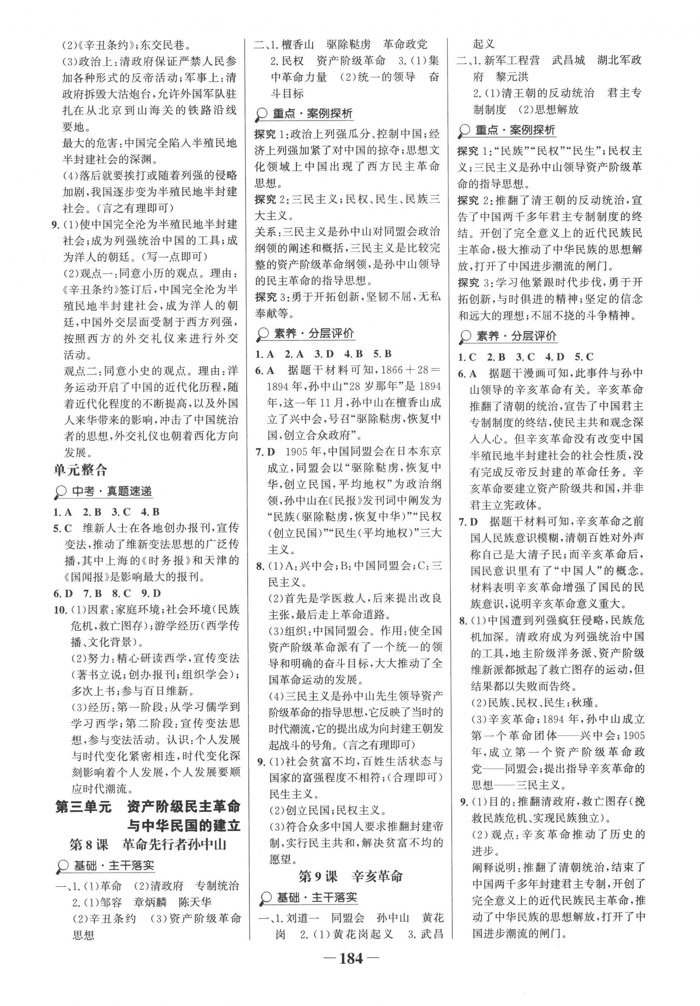 2022年世紀(jì)金榜金榜學(xué)案八年級歷史上冊人教版 第4頁