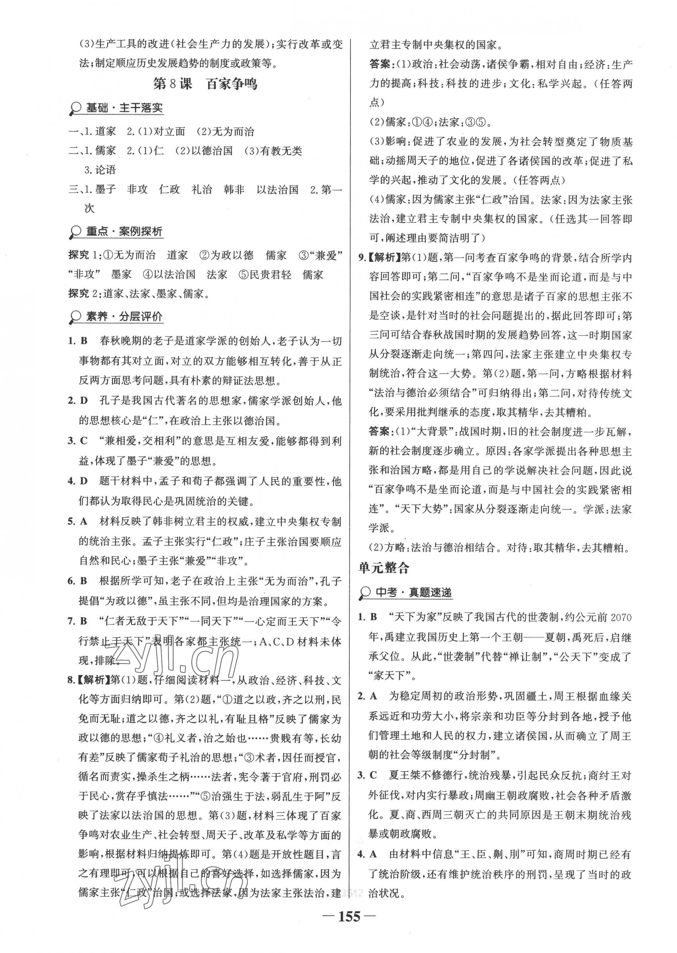 2022年世紀(jì)金榜金榜學(xué)案七年級(jí)歷史上冊(cè)人教版 第7頁(yè)