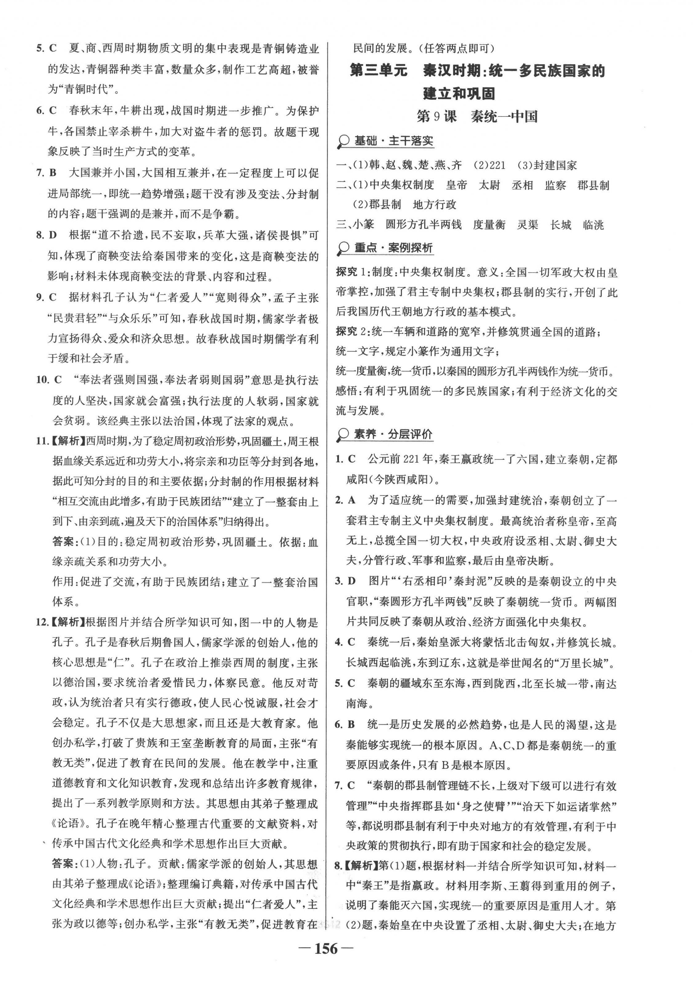 2022年世紀金榜金榜學(xué)案七年級歷史上冊人教版 第8頁