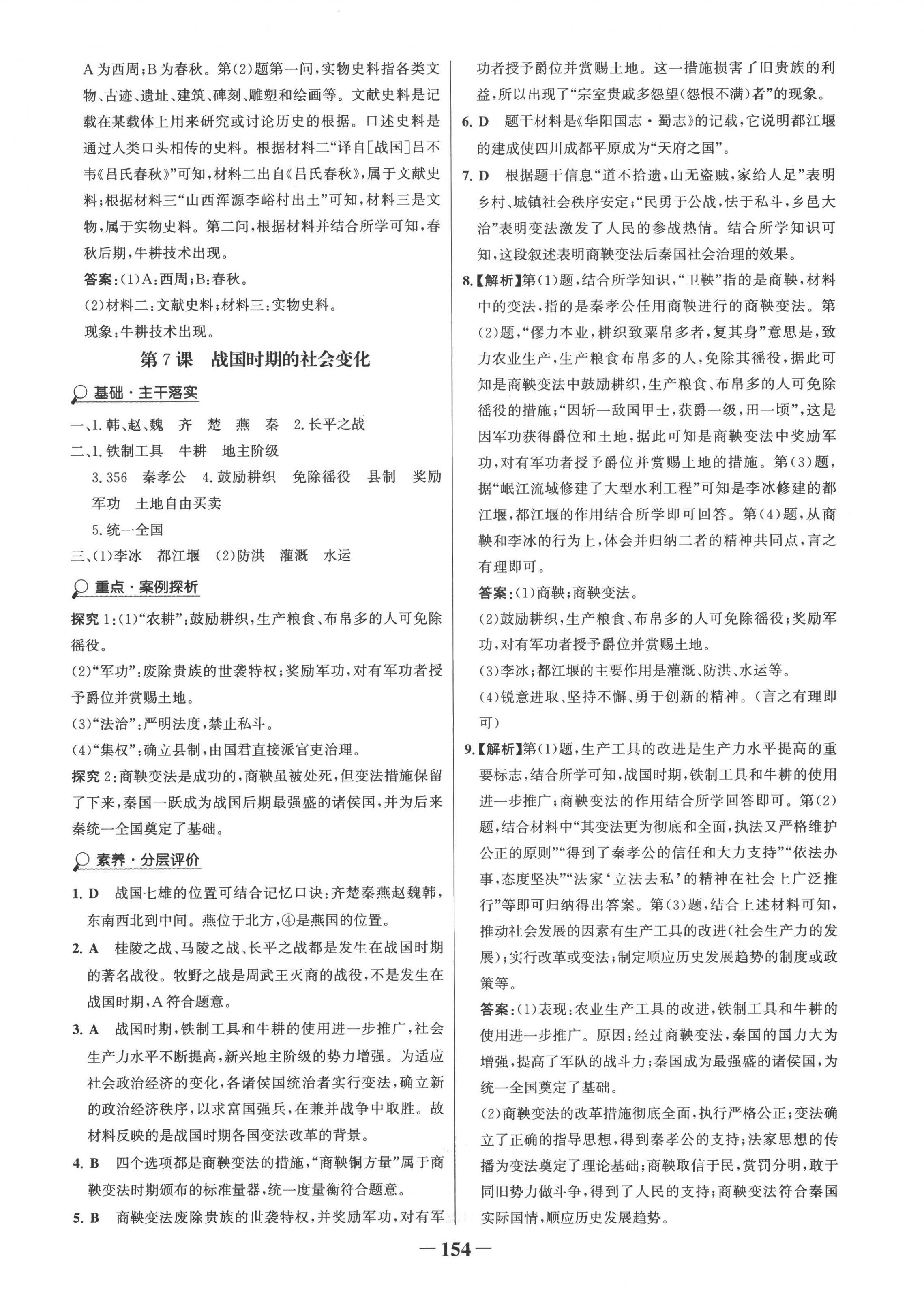 2022年世紀(jì)金榜金榜學(xué)案七年級歷史上冊人教版 第6頁