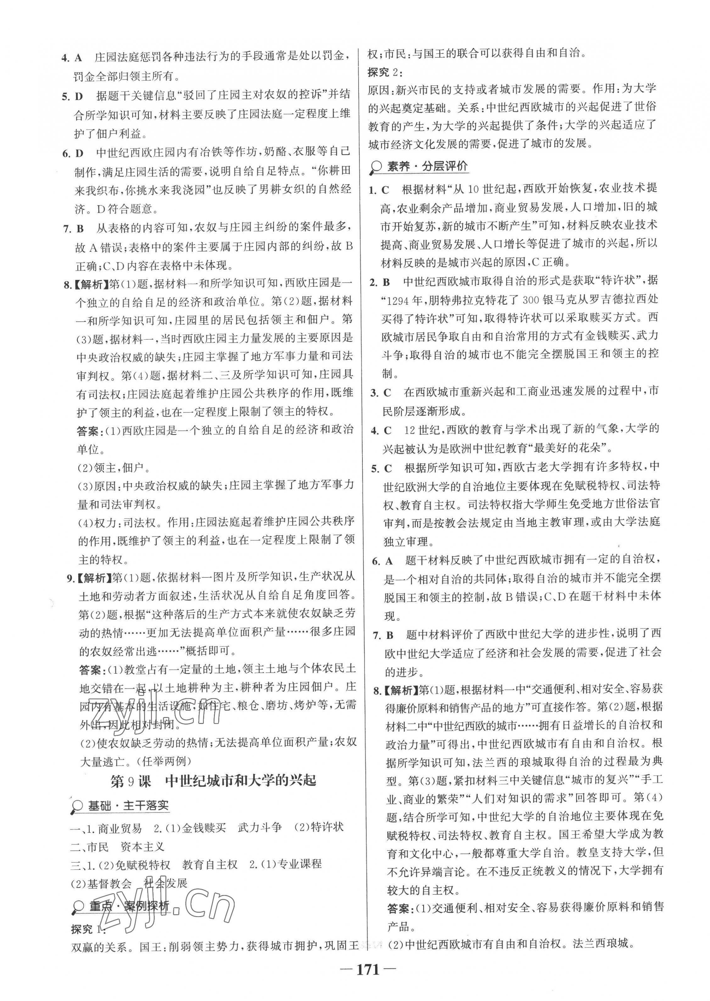 2022年世紀金榜金榜學(xué)案九年級歷史上冊人教版 第7頁