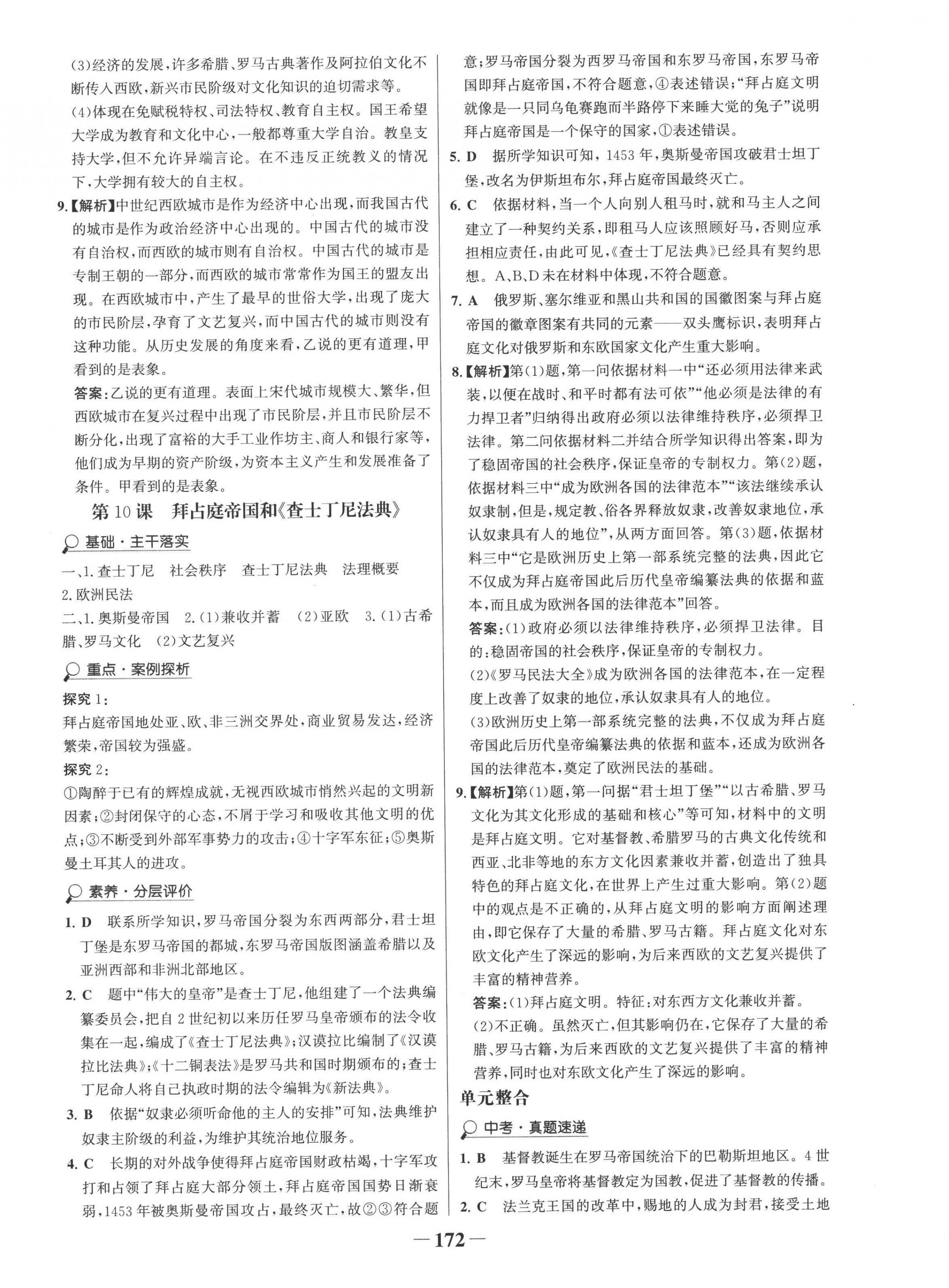 2022年世紀(jì)金榜金榜學(xué)案九年級歷史上冊人教版 第8頁