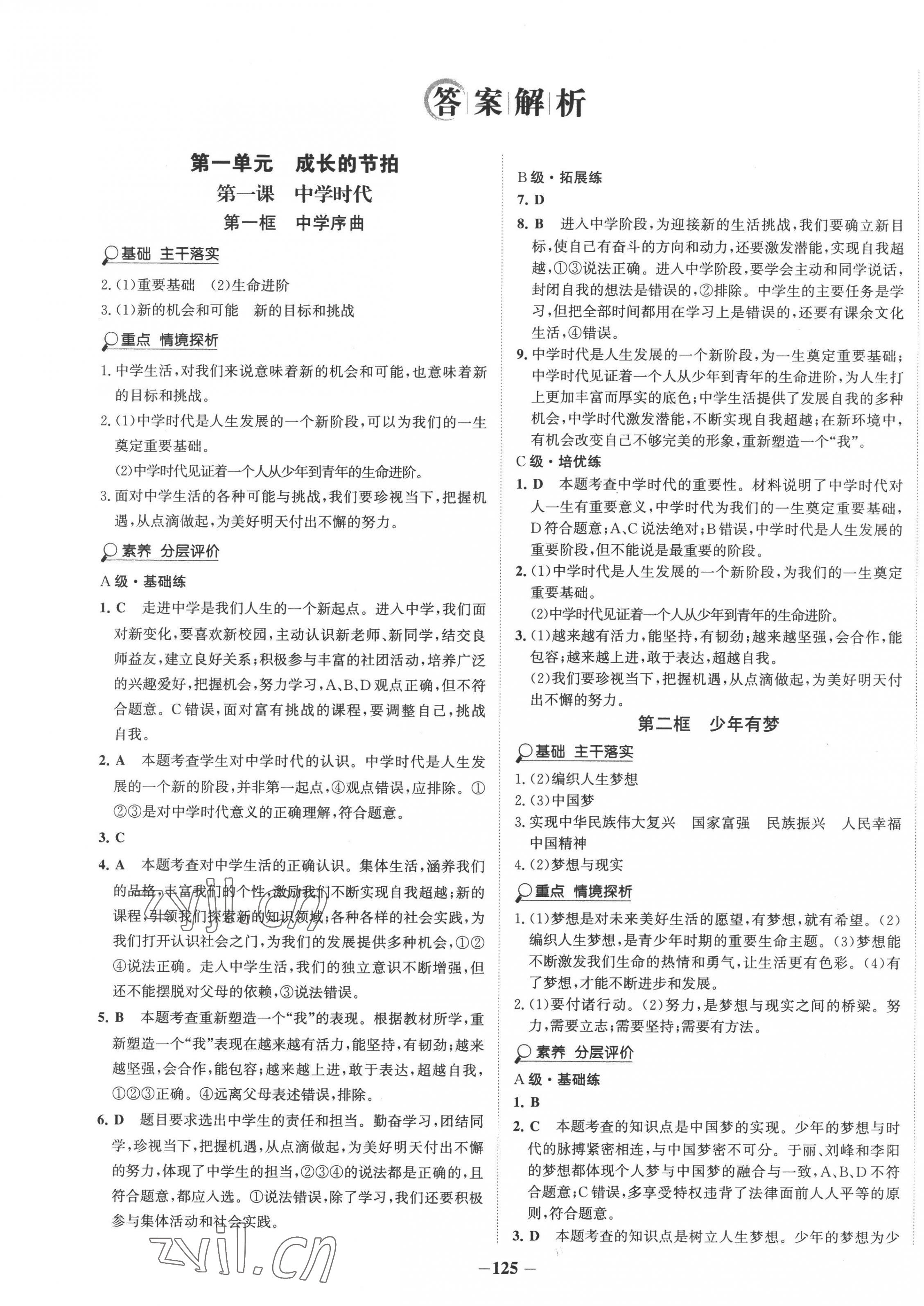 2022年世紀金榜金榜學(xué)案七年級道德與法治上冊人教版 第1頁