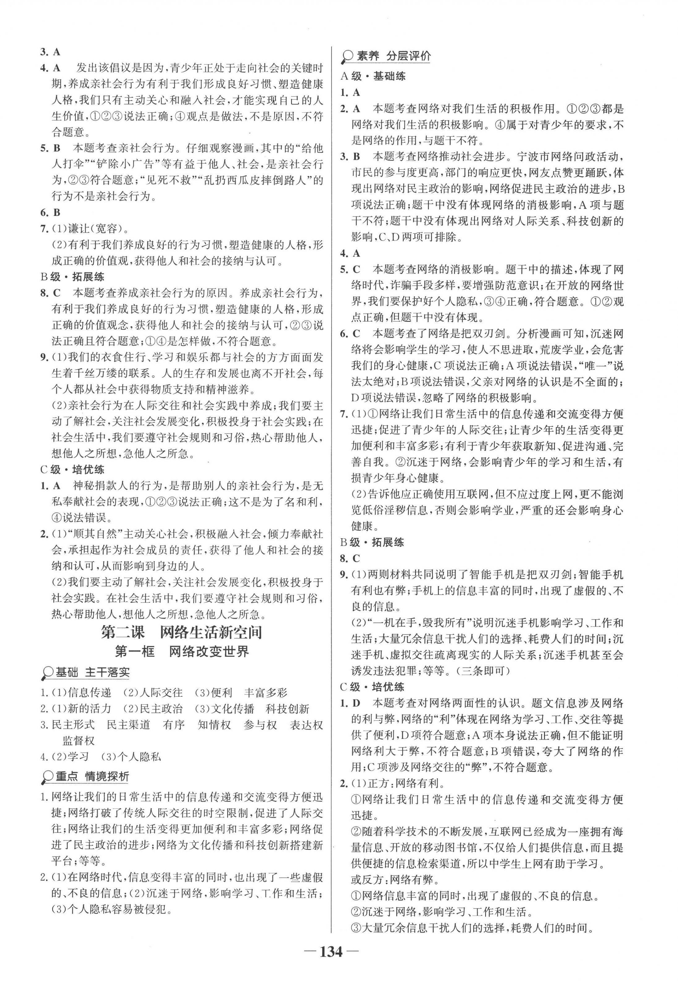 2022年世纪金榜金榜学案八年级道德与法治上册人教版 第2页