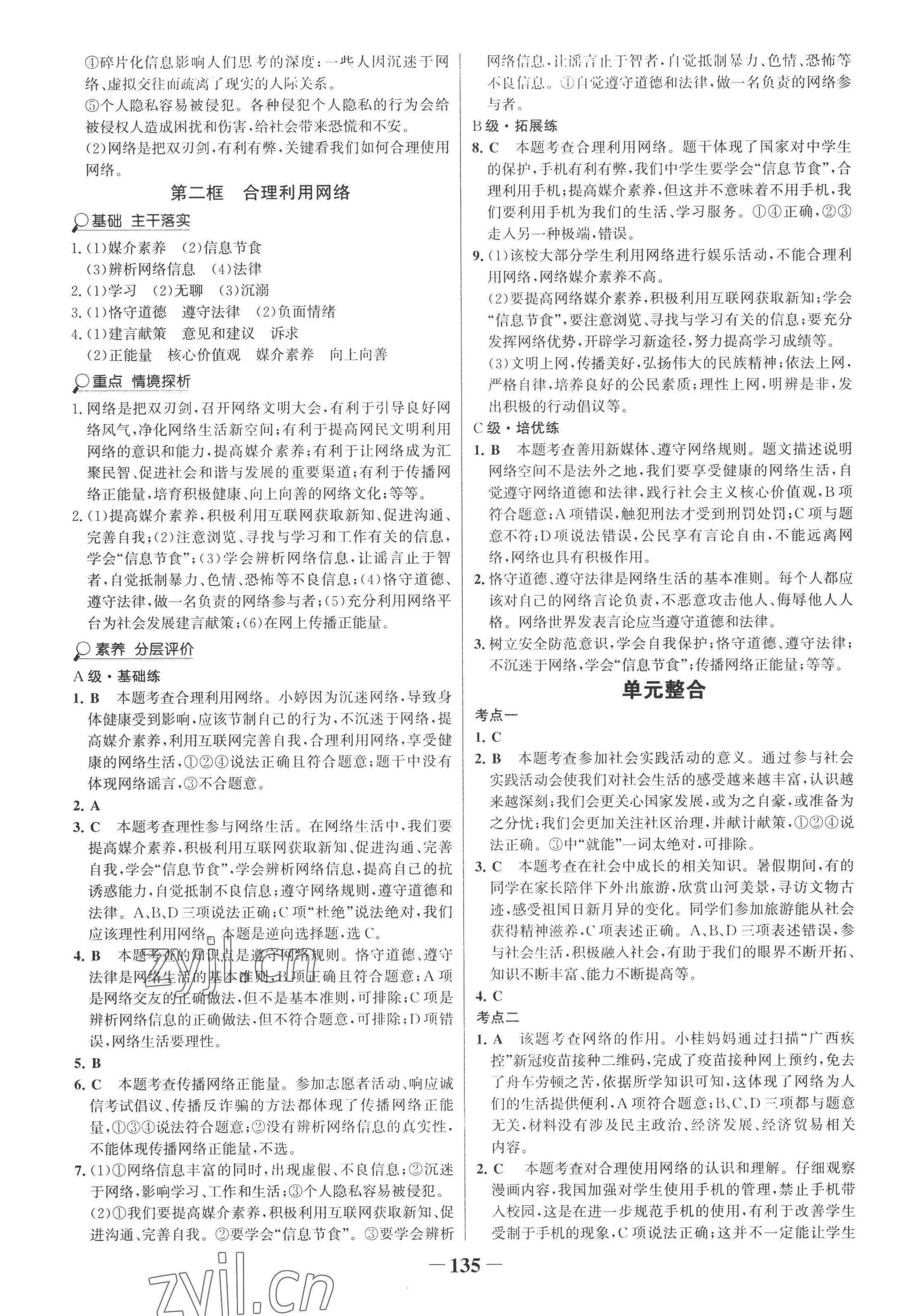 2022年世紀金榜金榜學案八年級道德與法治上冊人教版 第3頁