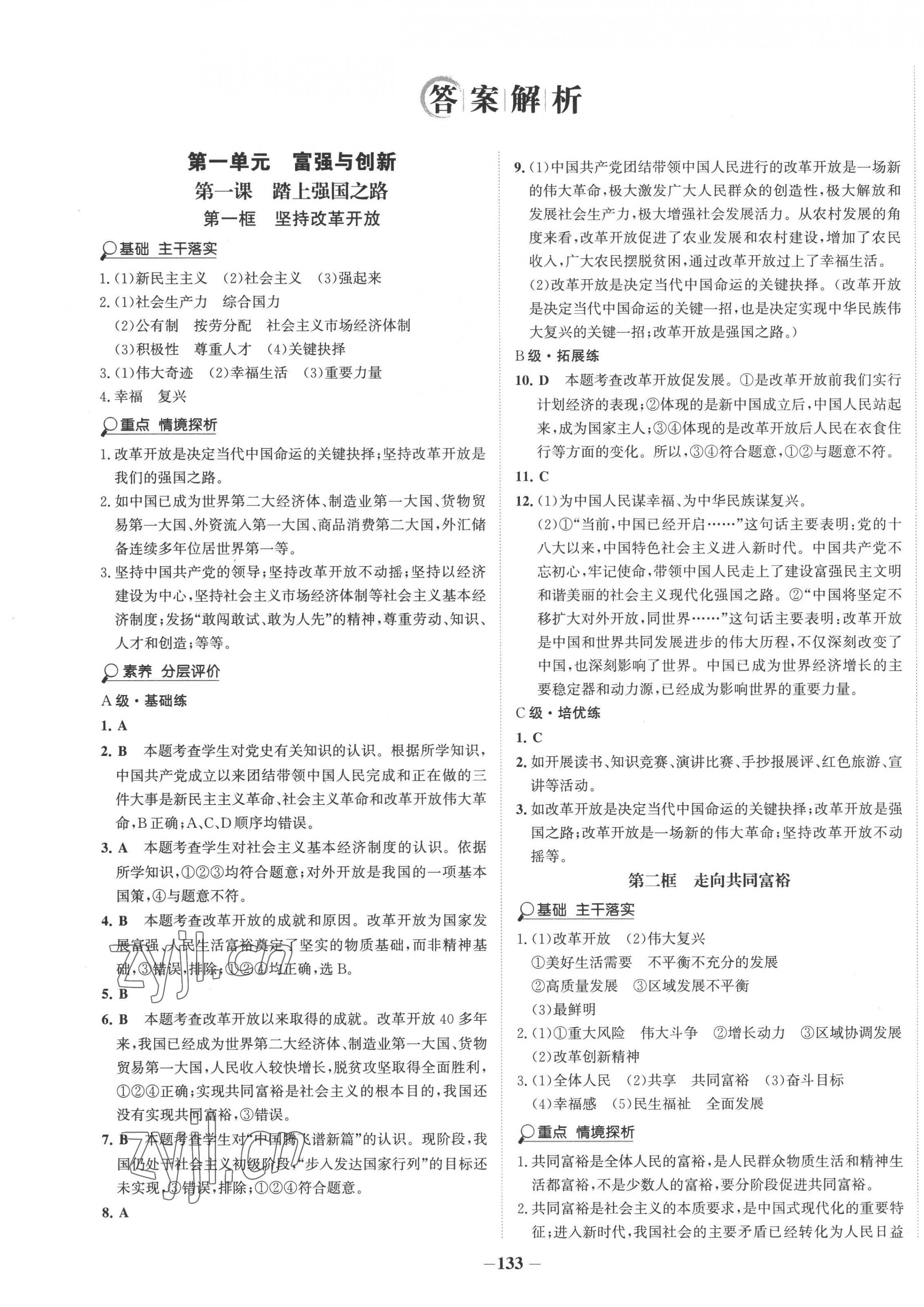 2022年世紀金榜金榜學案九年級道德與法治上冊人教版 第1頁