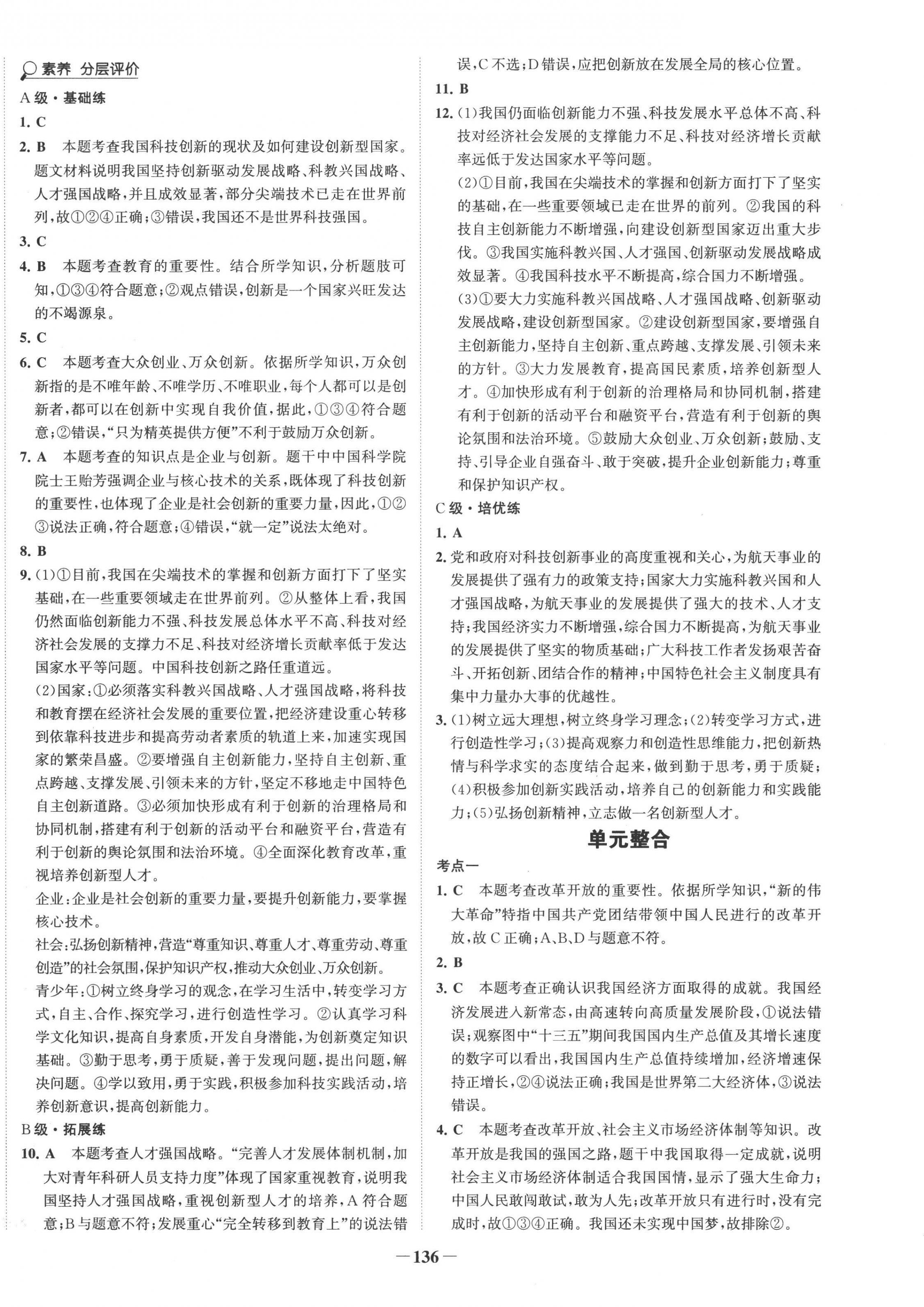 2022年世紀金榜金榜學案九年級道德與法治上冊人教版 第4頁