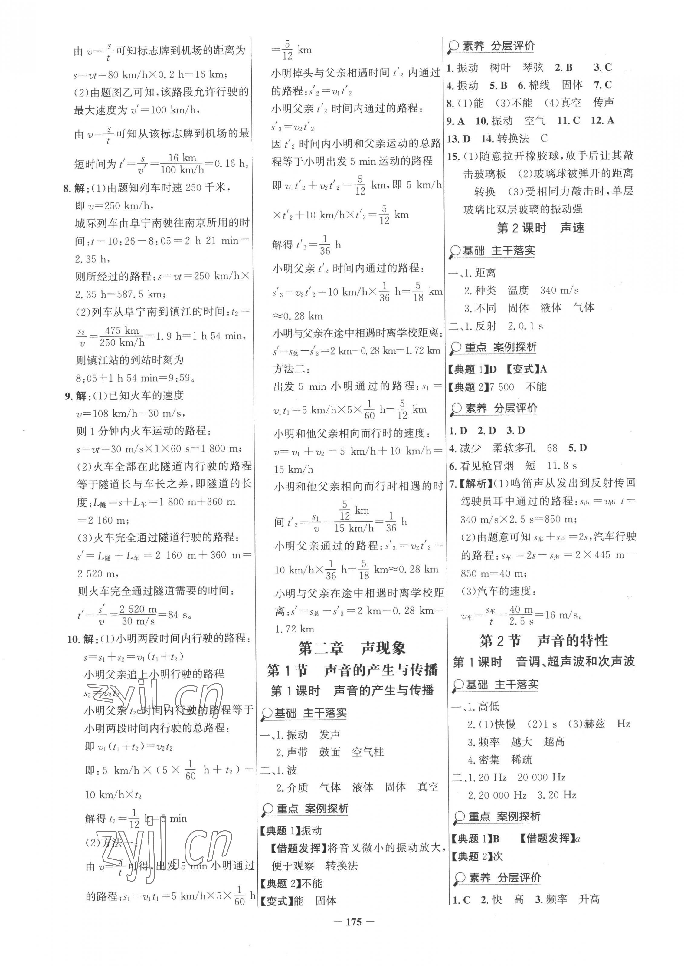 2022年世紀金榜金榜學案八年級物理上冊人教版 第3頁