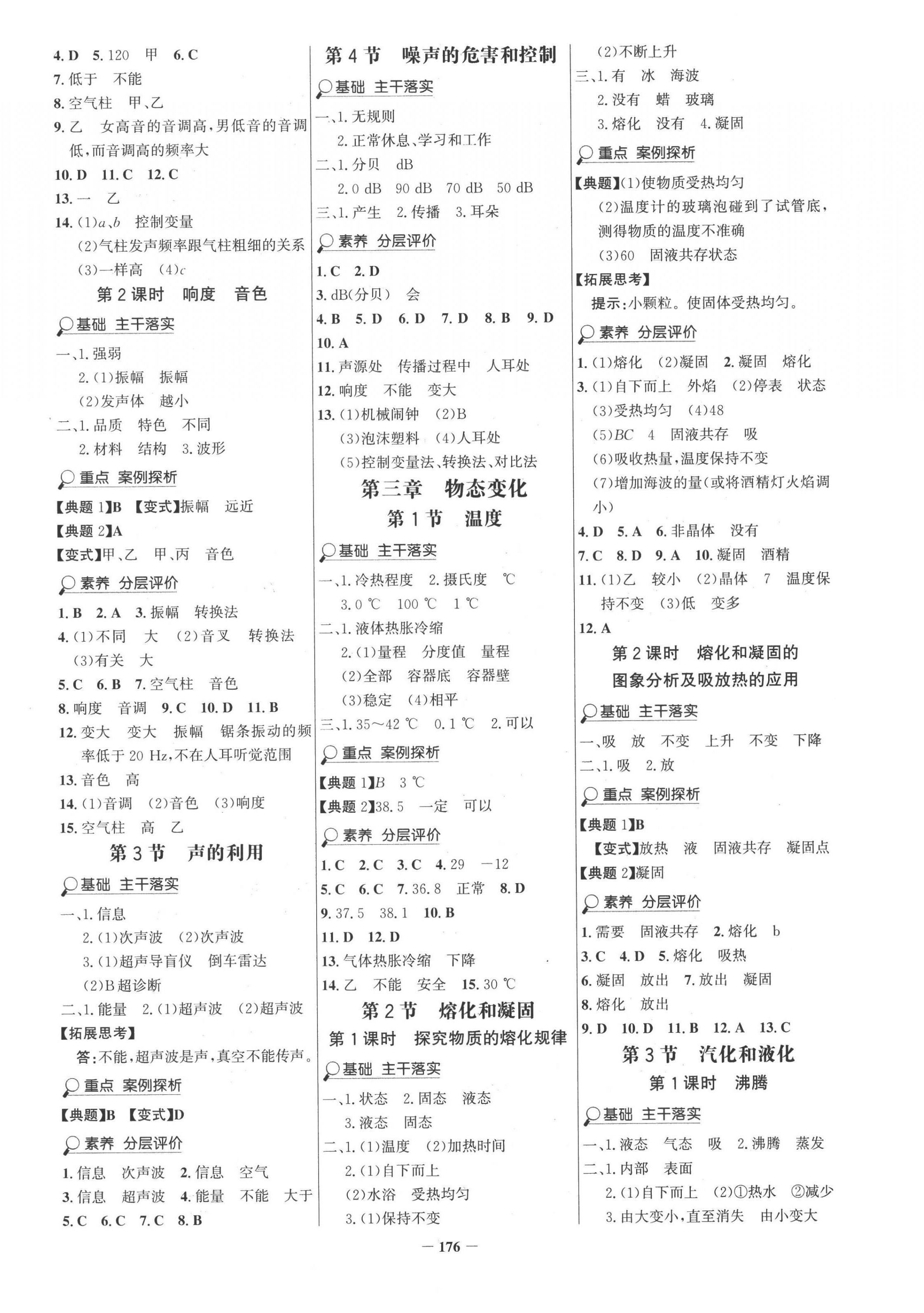 2022年世紀(jì)金榜金榜學(xué)案八年級(jí)物理上冊(cè)人教版 第4頁(yè)