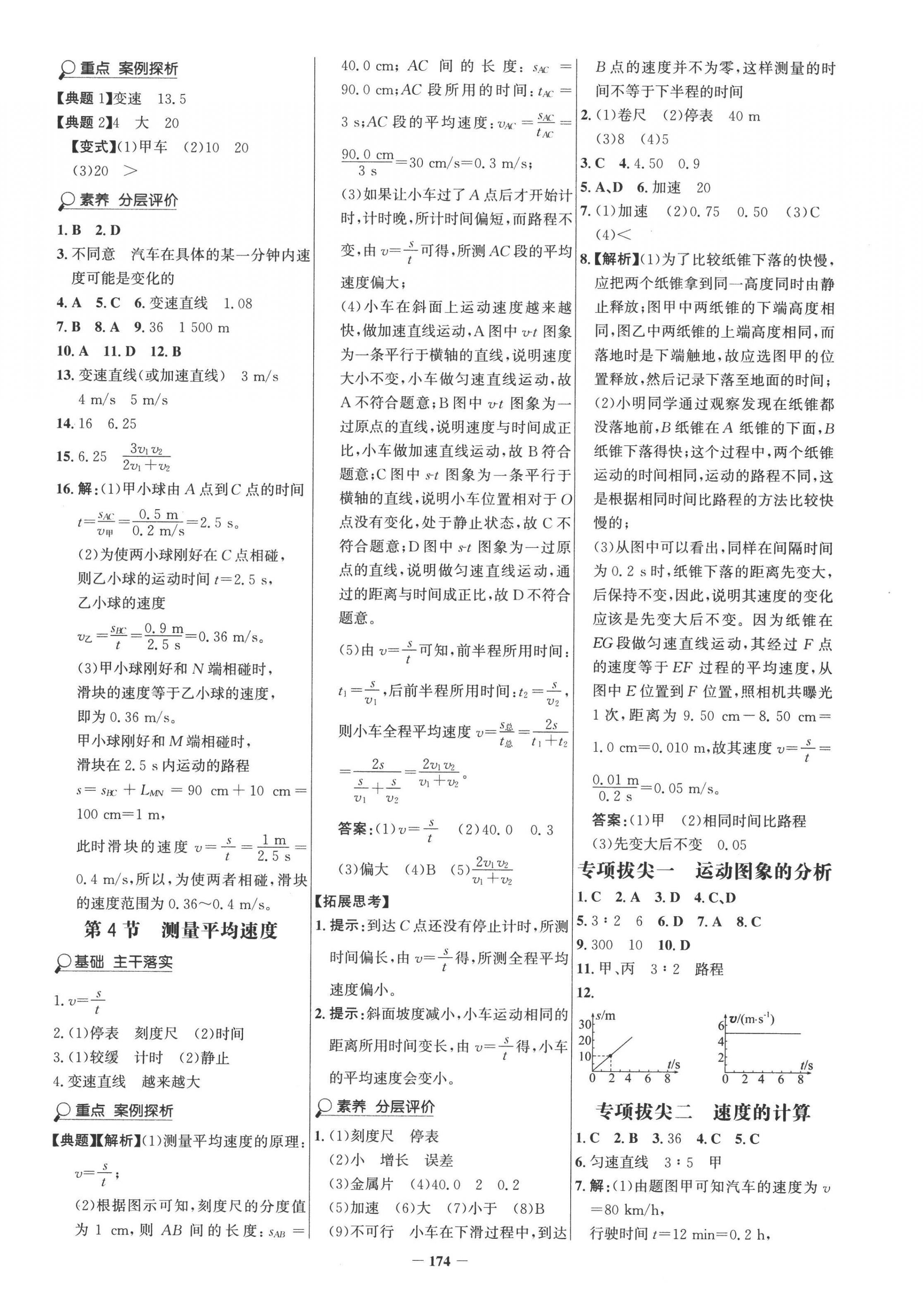 2022年世紀(jì)金榜金榜學(xué)案八年級(jí)物理上冊(cè)人教版 第2頁(yè)