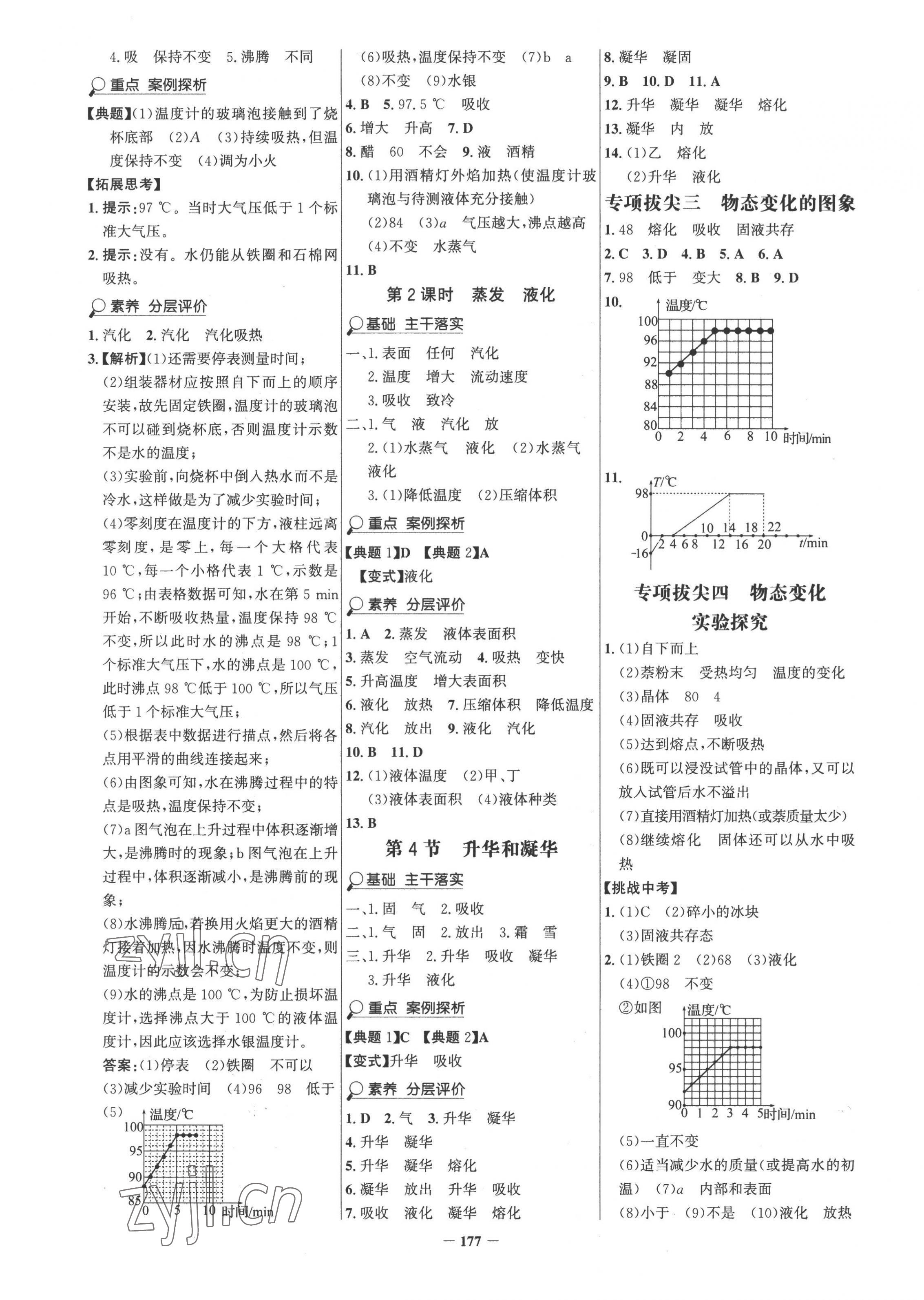 2022年世紀(jì)金榜金榜學(xué)案八年級物理上冊人教版 第5頁