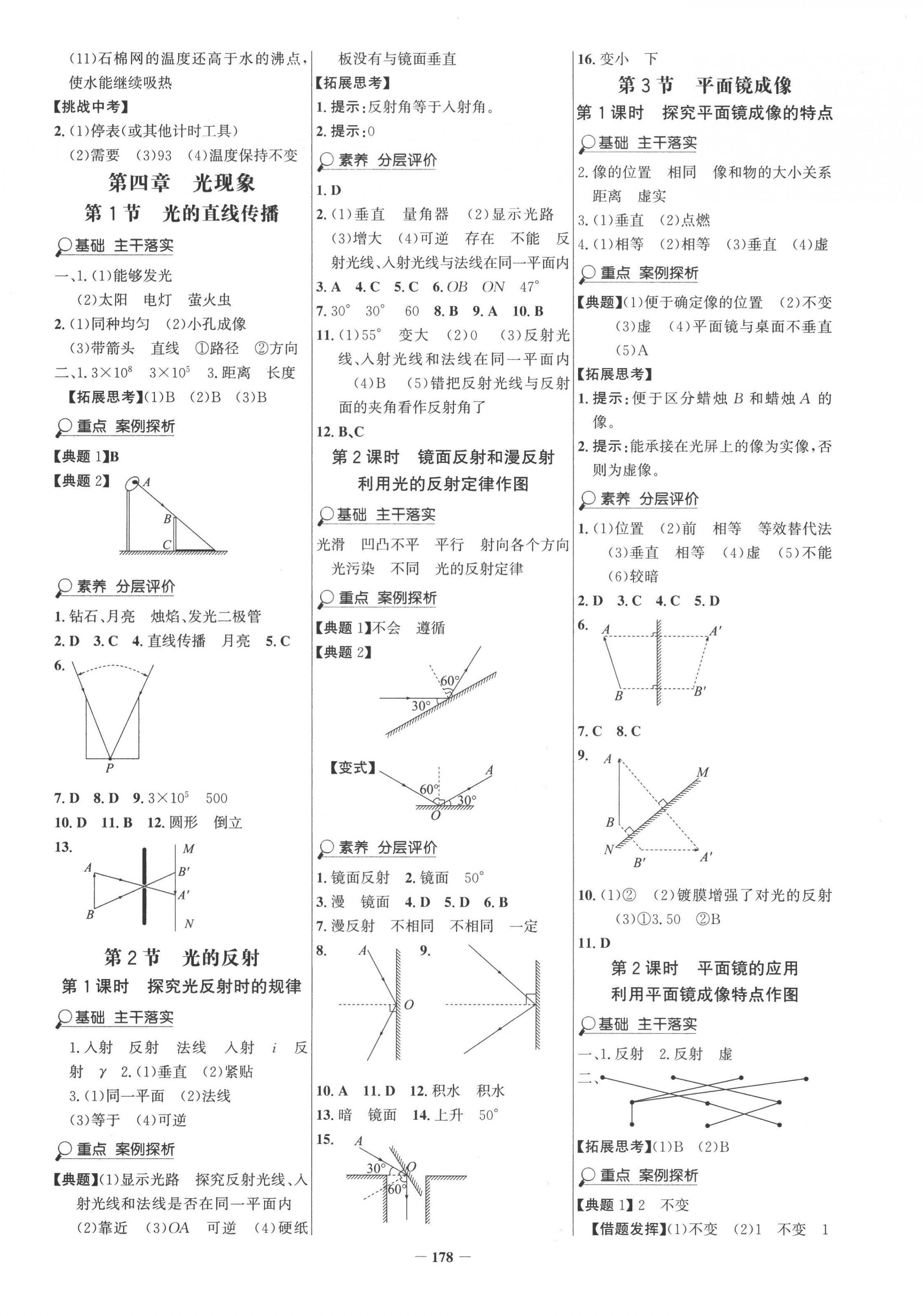 2022年世紀(jì)金榜金榜學(xué)案八年級物理上冊人教版 第6頁