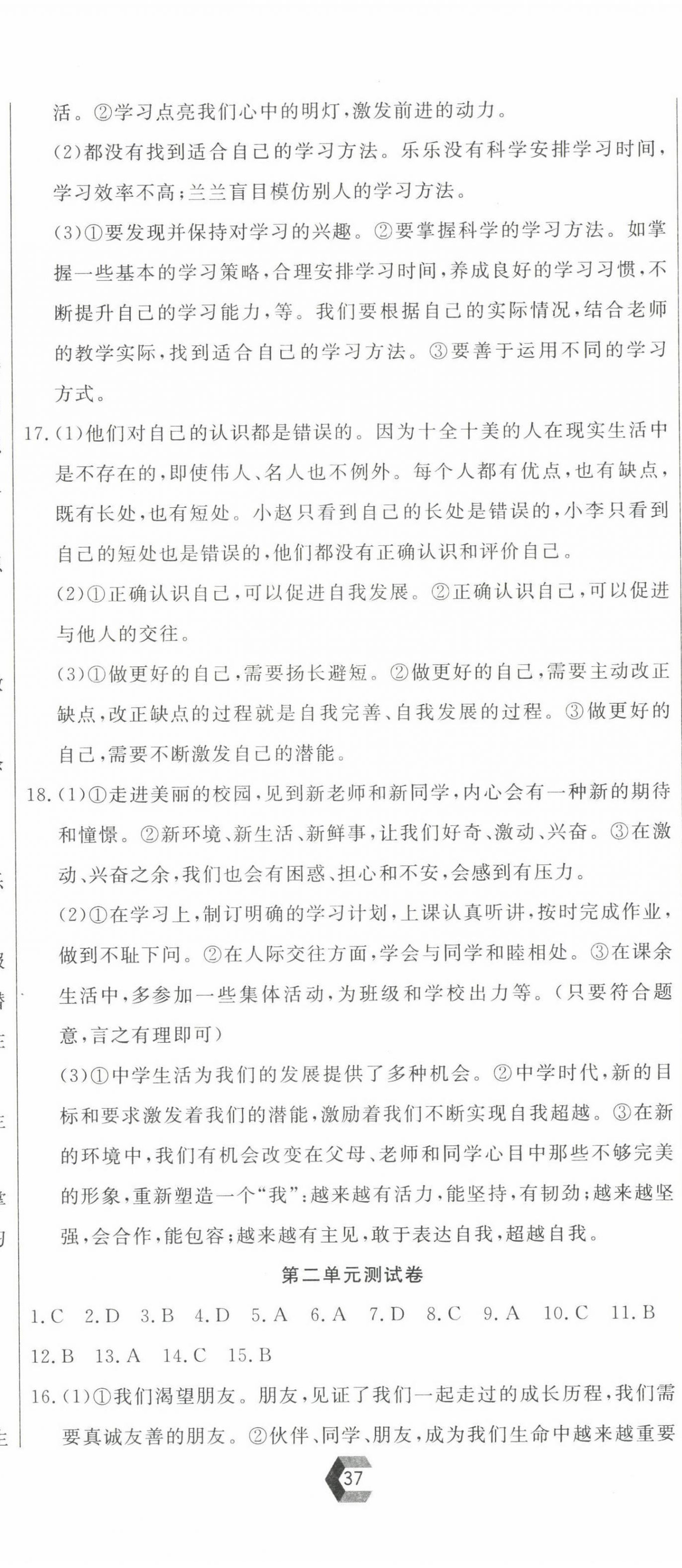 2022年新思維名師培優(yōu)卷七年級道德與法治上冊人教版 第2頁