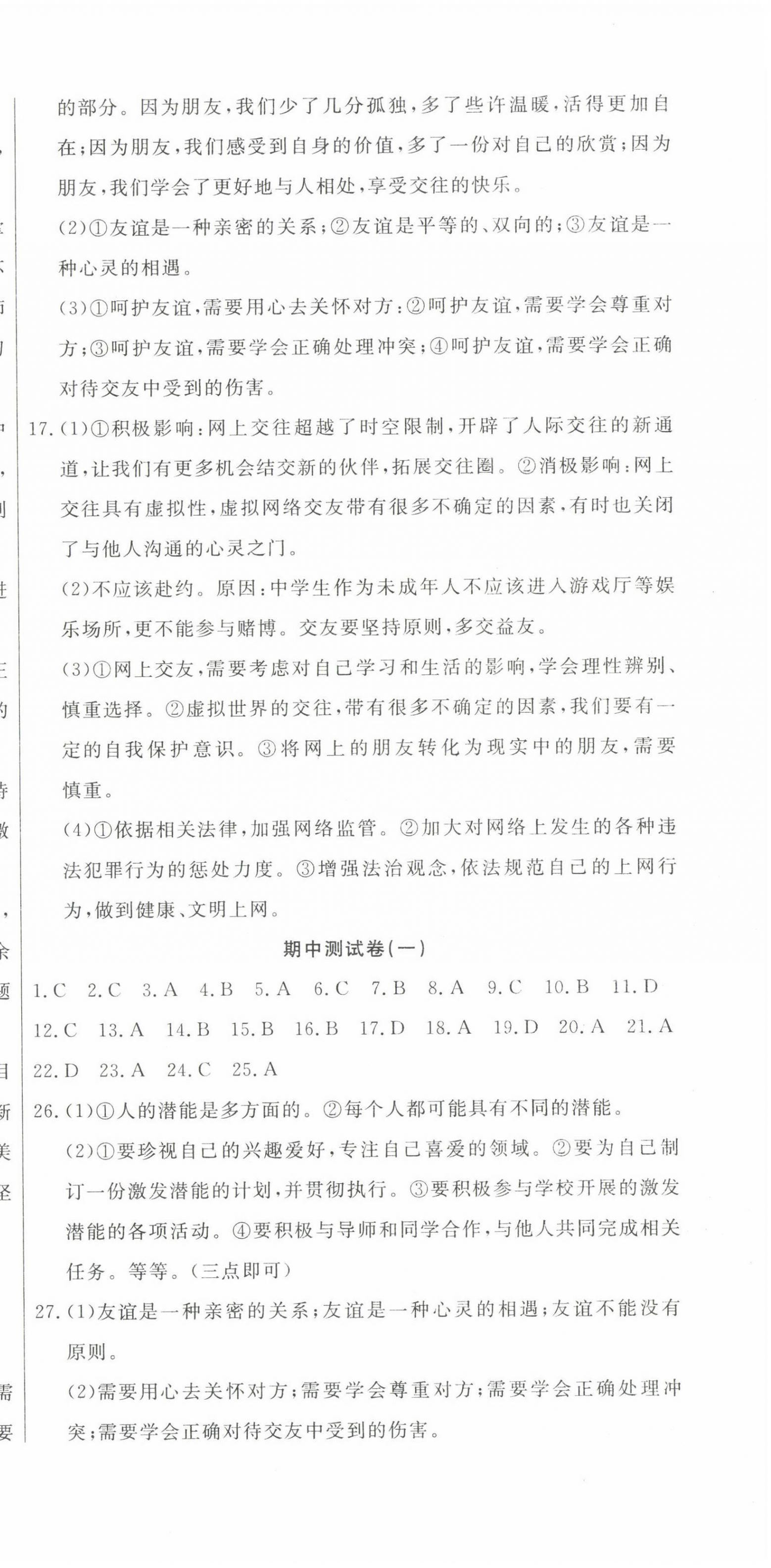 2022年新思維名師培優(yōu)卷七年級(jí)道德與法治上冊(cè)人教版 第3頁