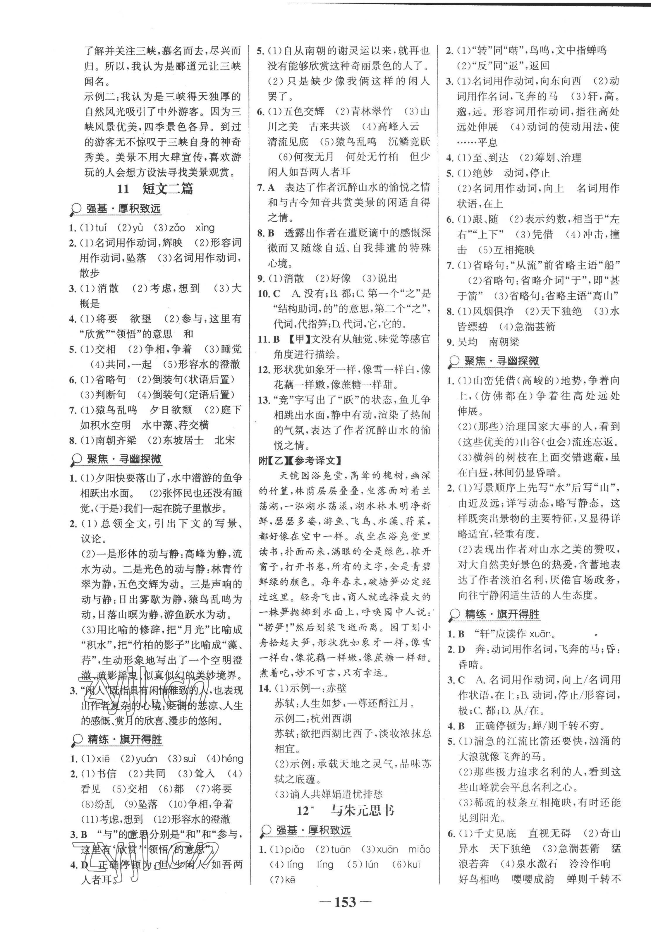 2022年世紀金榜金榜學案八年級語文上冊人教版 第5頁