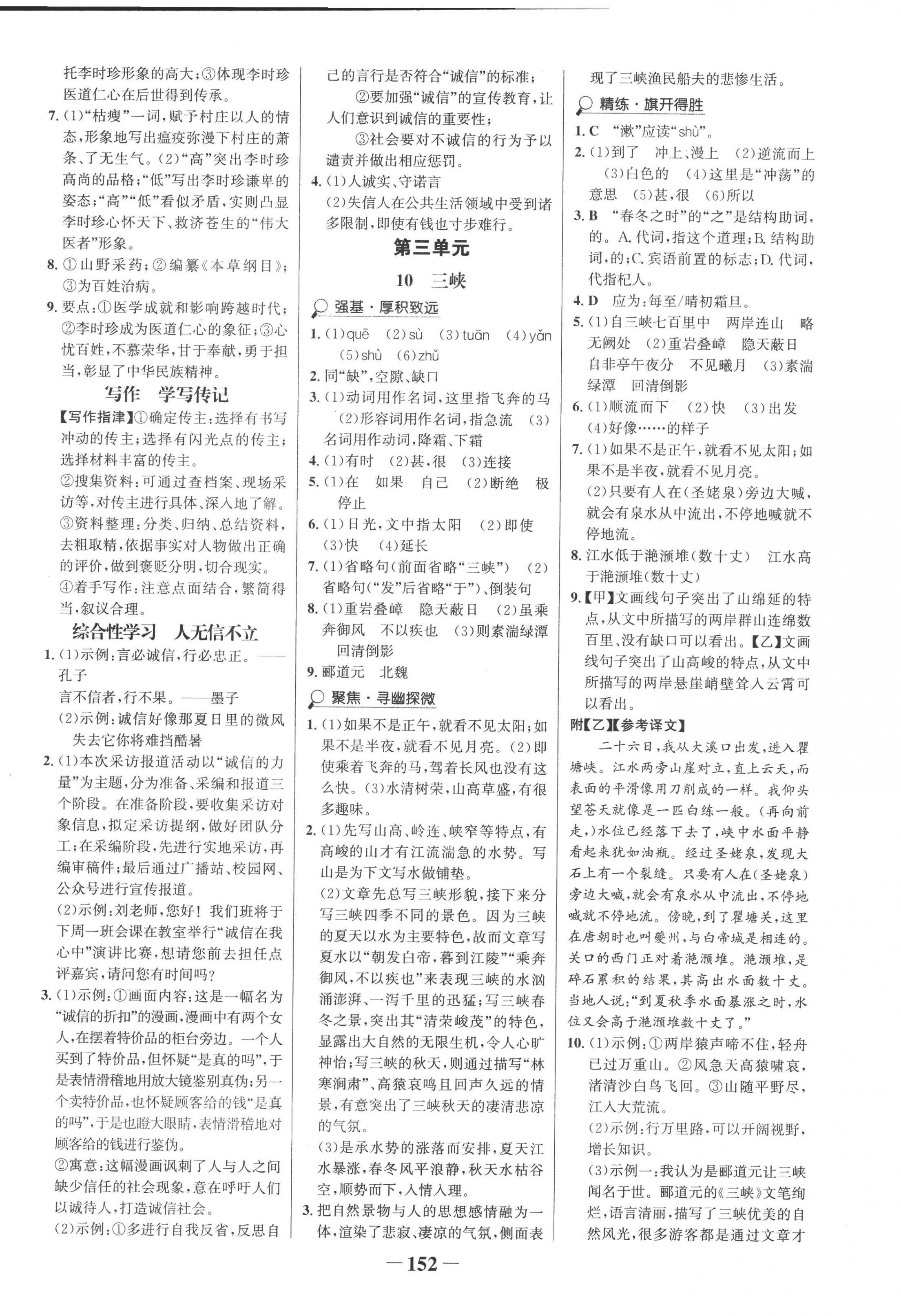 2022年世紀(jì)金榜金榜學(xué)案八年級(jí)語(yǔ)文上冊(cè)人教版 第4頁(yè)