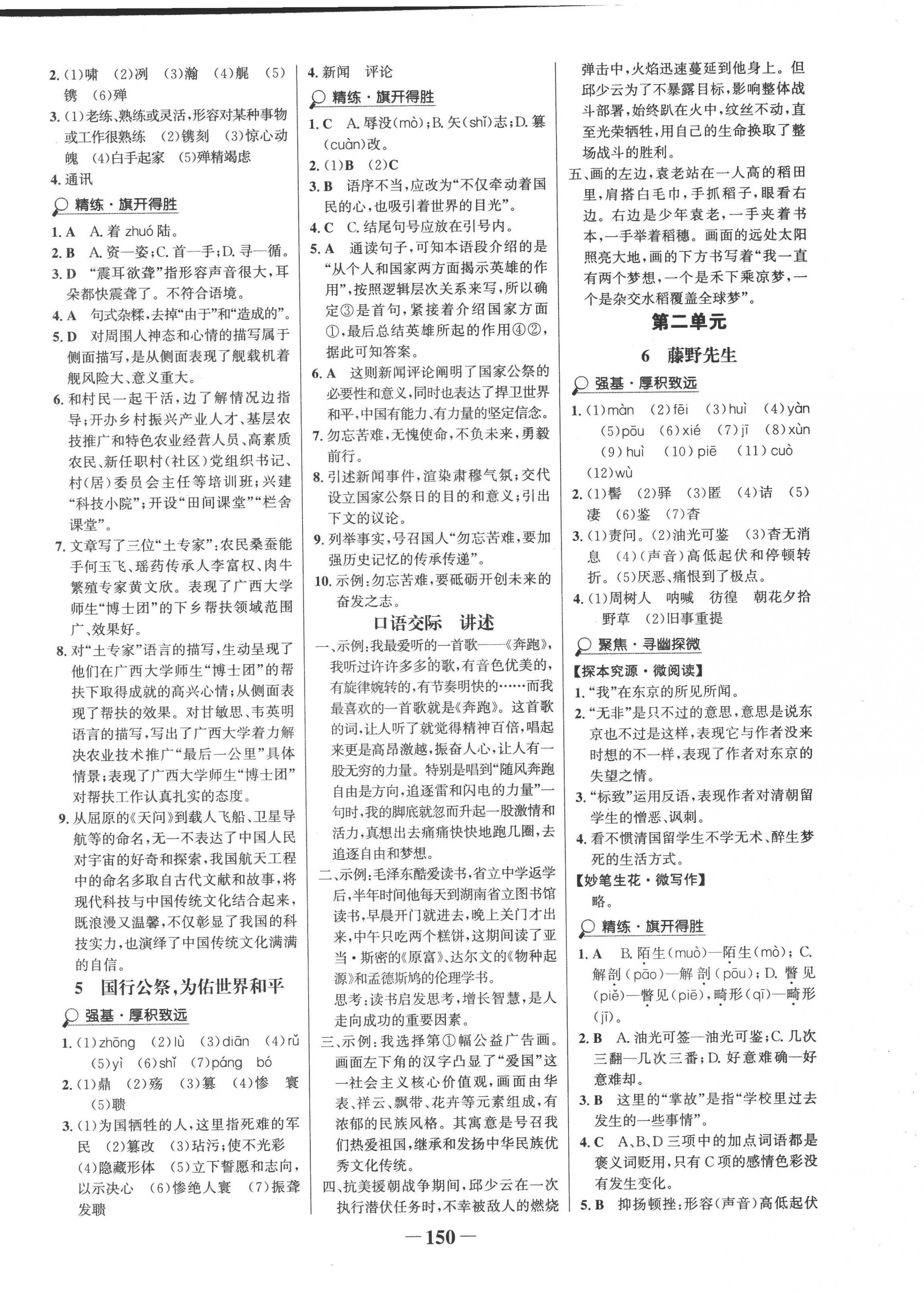 2022年世紀(jì)金榜金榜學(xué)案八年級語文上冊人教版 第2頁