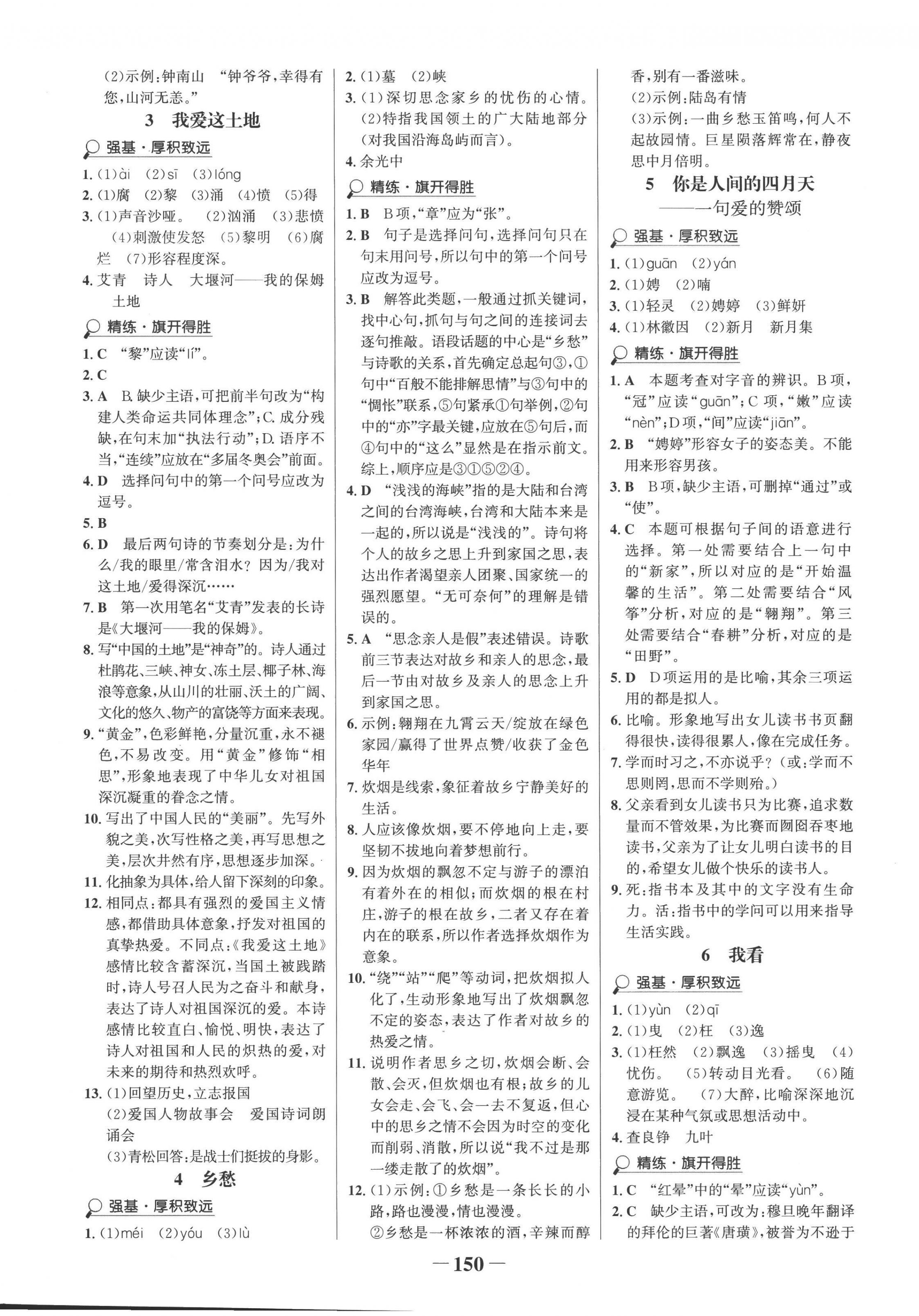 2022年世紀(jì)金榜金榜學(xué)案九年級語文上冊人教版 第2頁