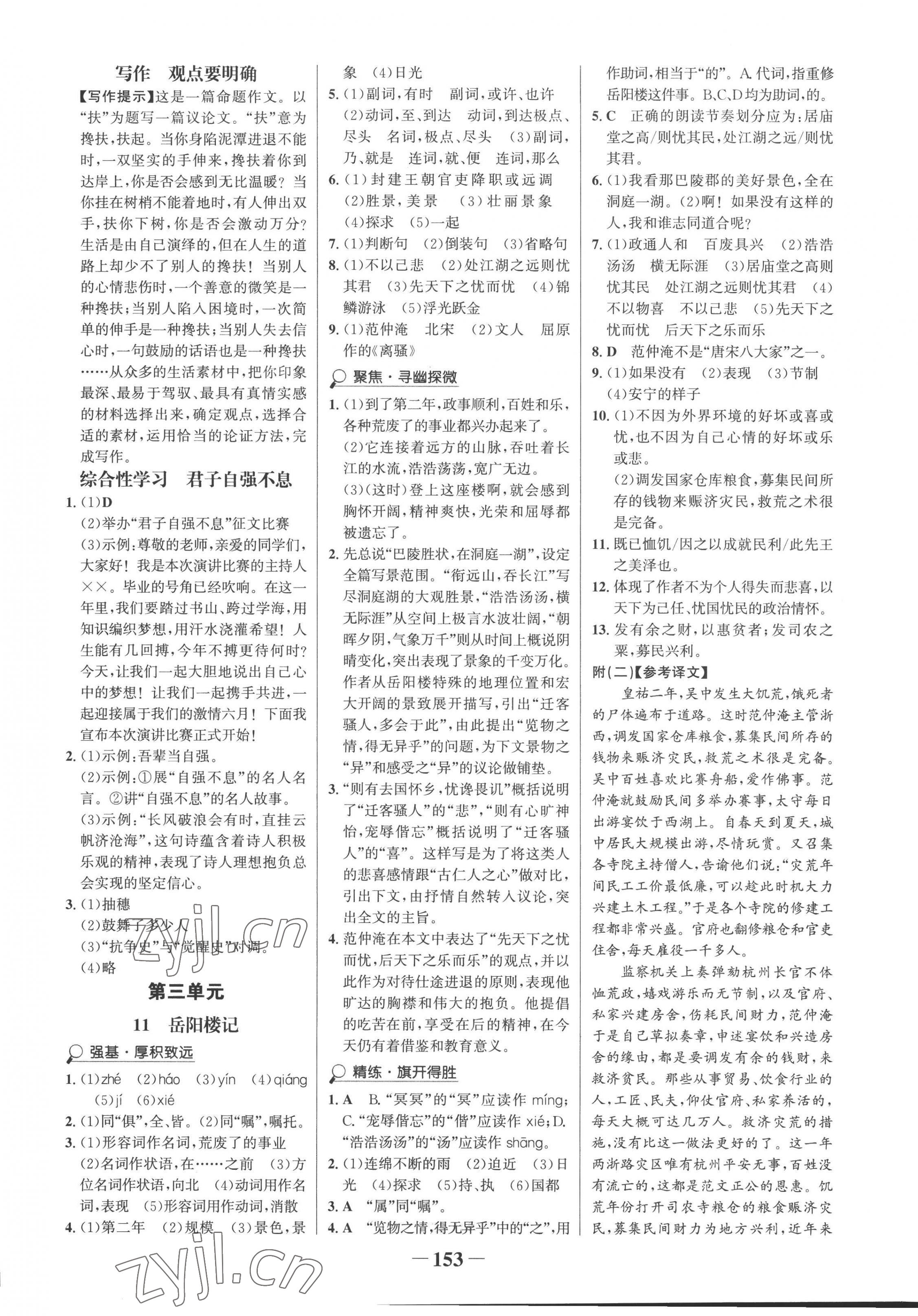 2022年世紀金榜金榜學(xué)案九年級語文上冊人教版 第5頁