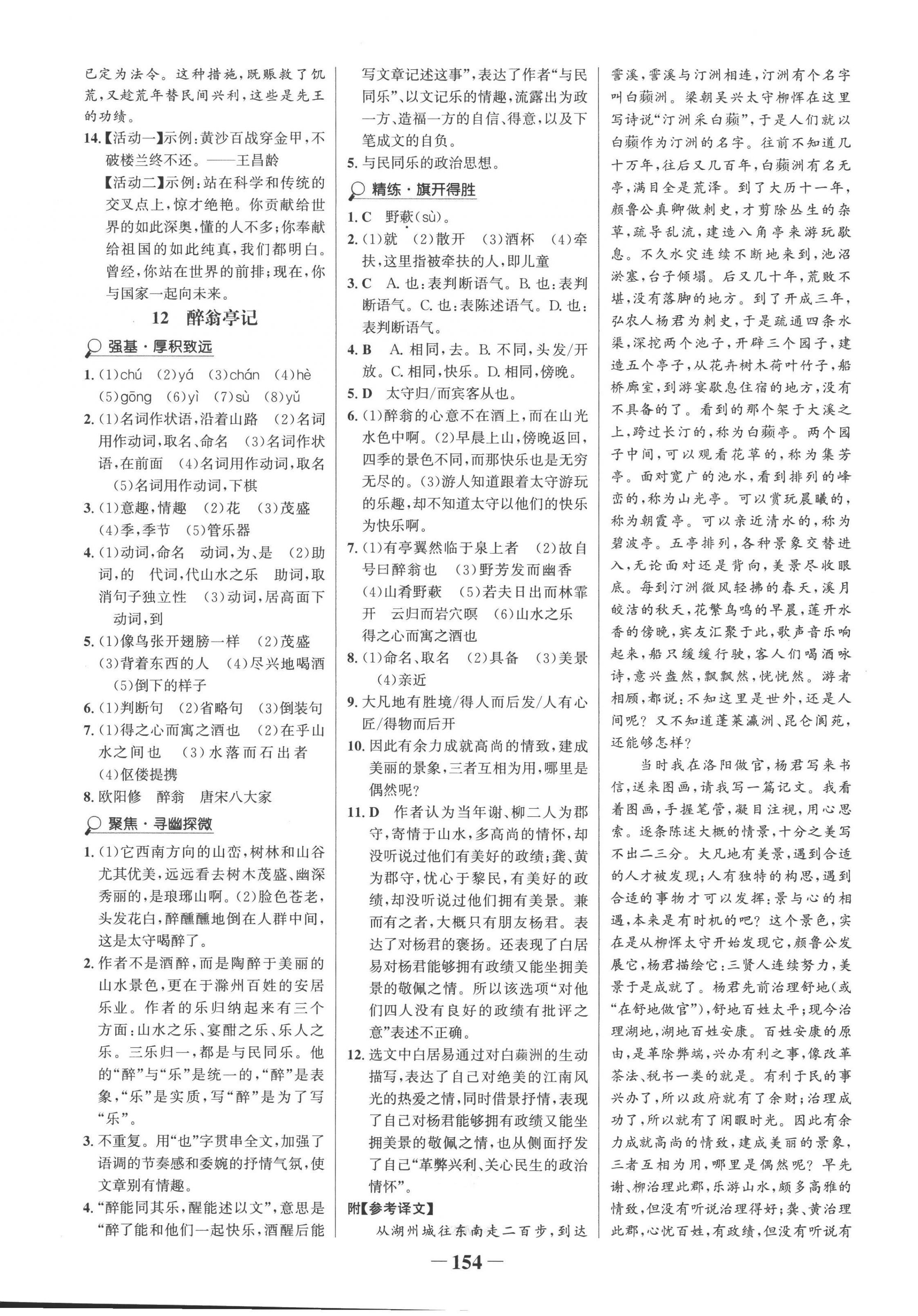 2022年世紀(jì)金榜金榜學(xué)案九年級(jí)語(yǔ)文上冊(cè)人教版 第6頁(yè)