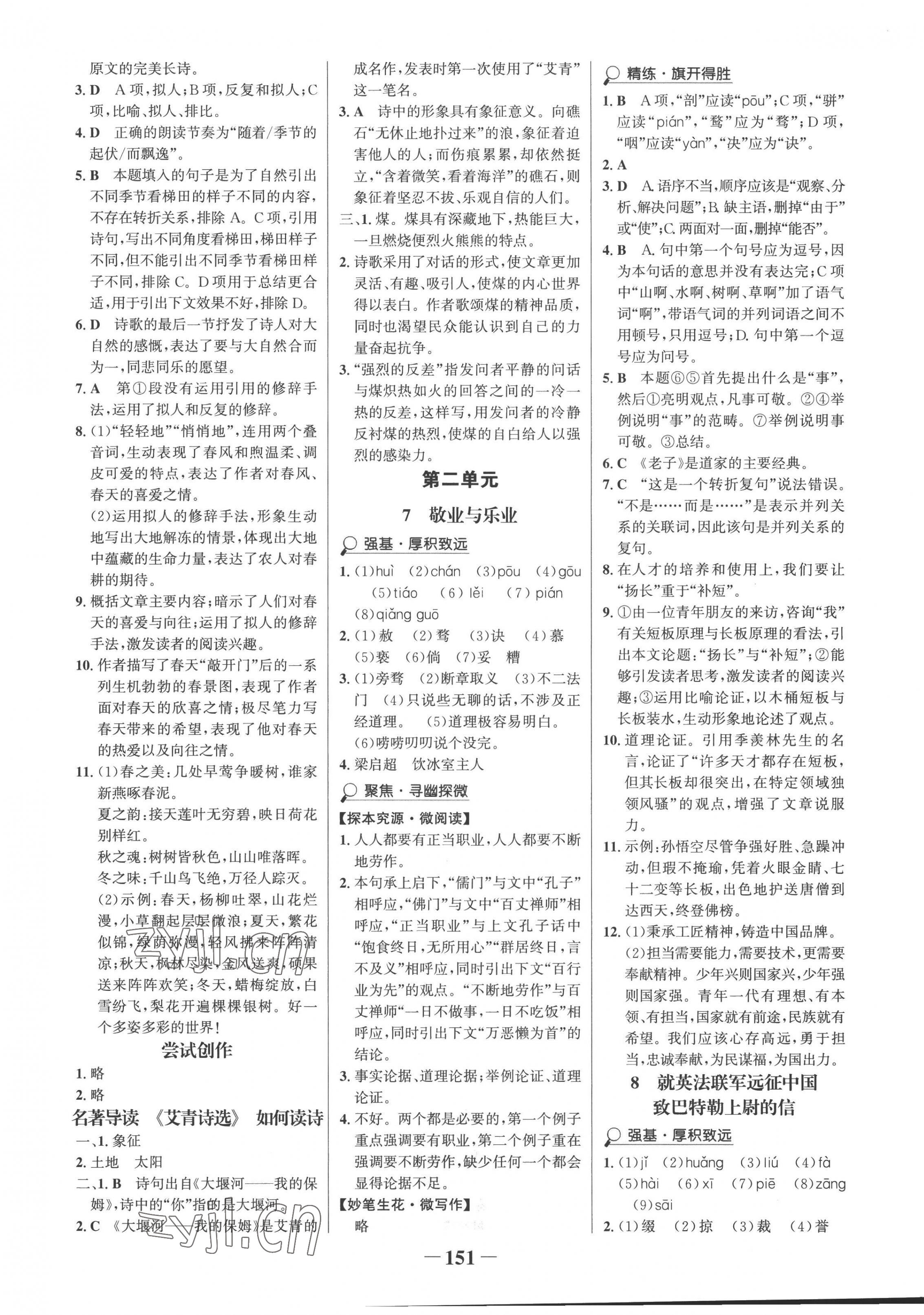 2022年世紀(jì)金榜金榜學(xué)案九年級語文上冊人教版 第3頁