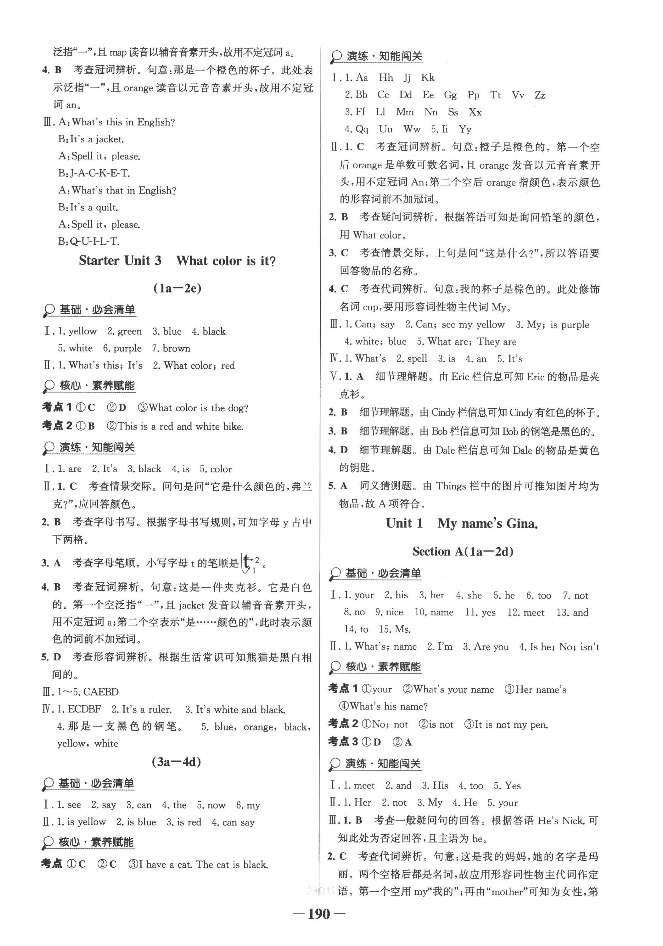 2022年世紀(jì)金榜金榜學(xué)案七年級英語上冊人教版 第2頁