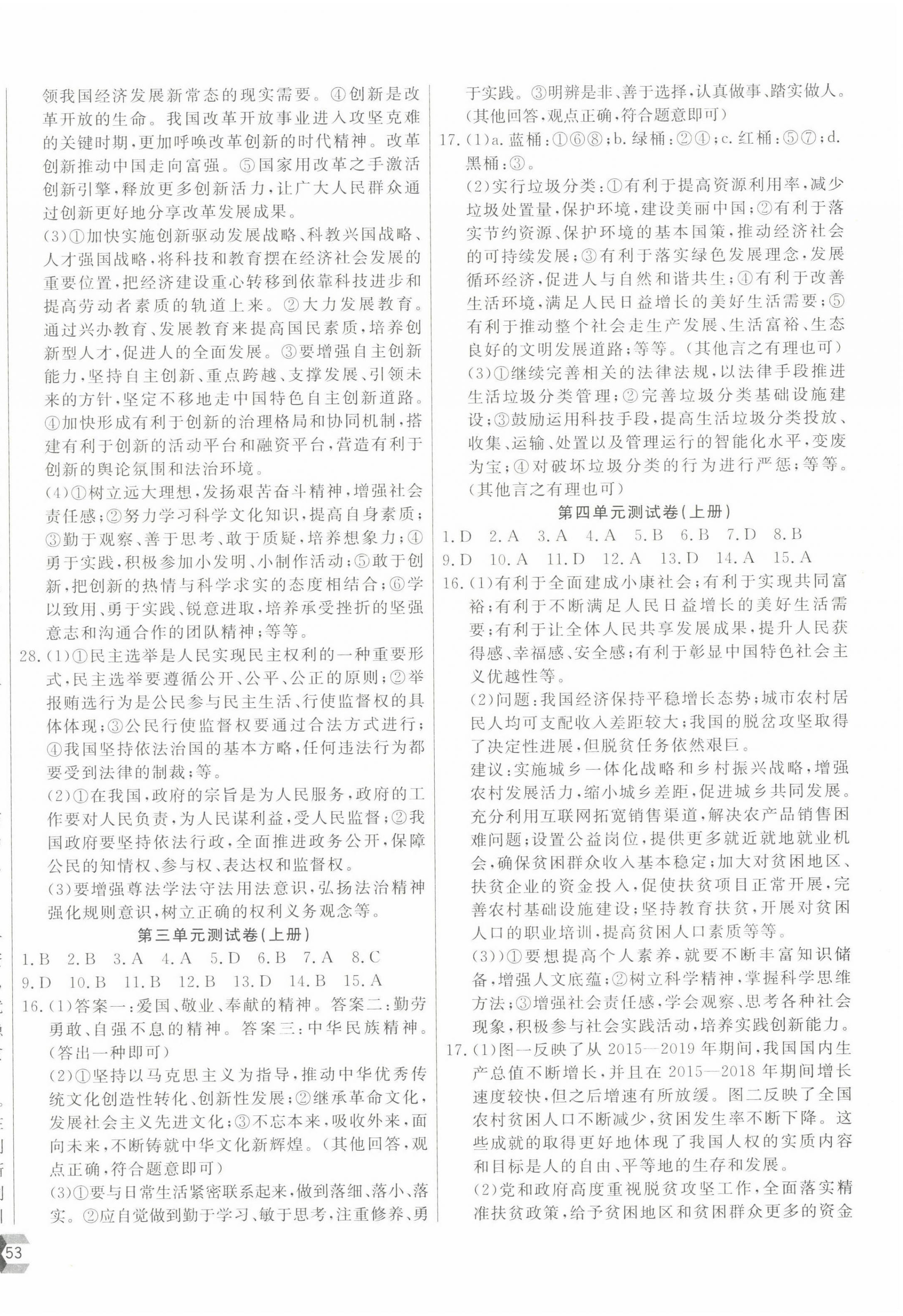 2022年新思維名師培優(yōu)卷九年級道德與法治全一冊人教版 第2頁