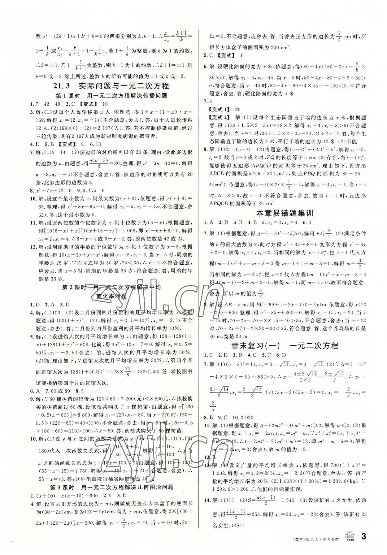 2022年名校课堂九年级数学上册人教版包头专版 第3页