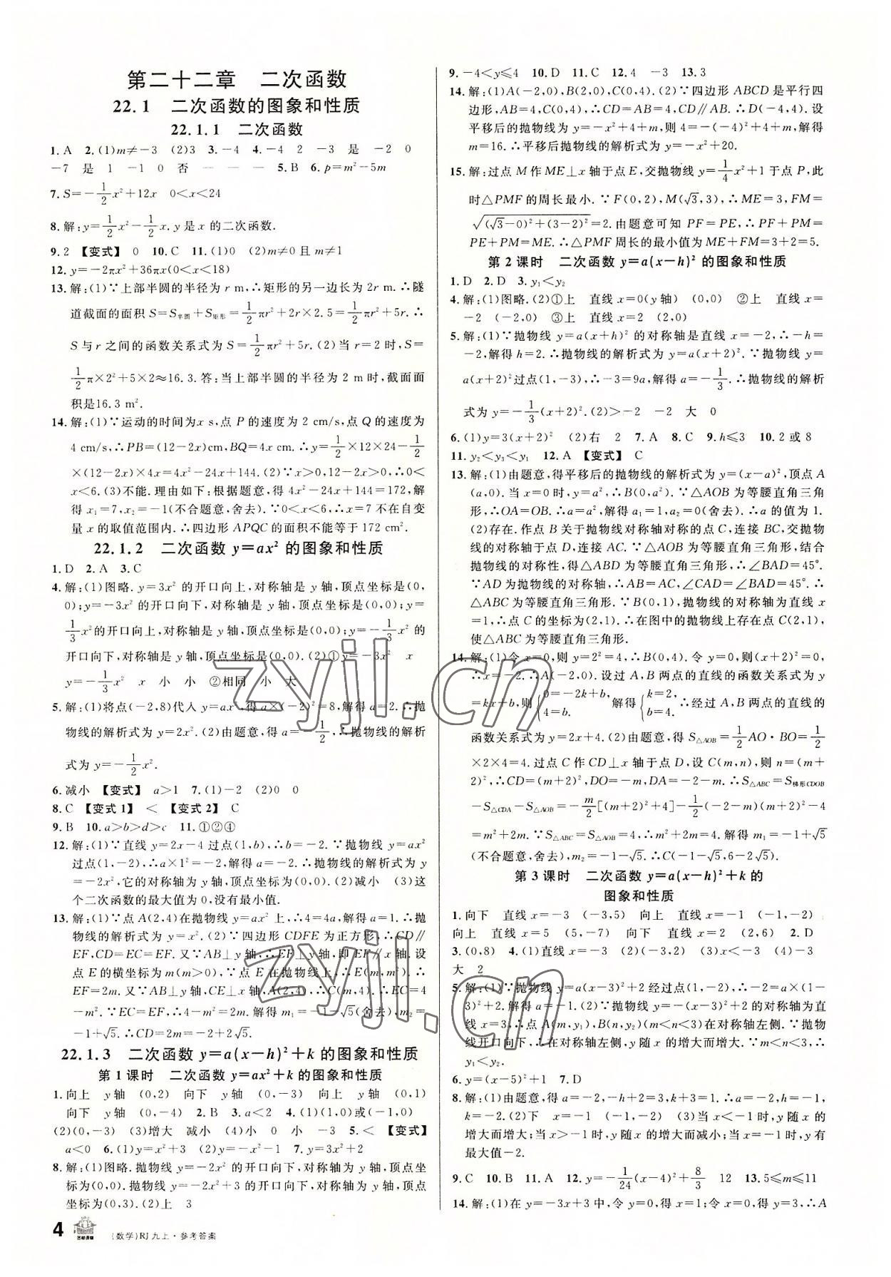 2022年名校课堂九年级数学上册人教版包头专版 第4页