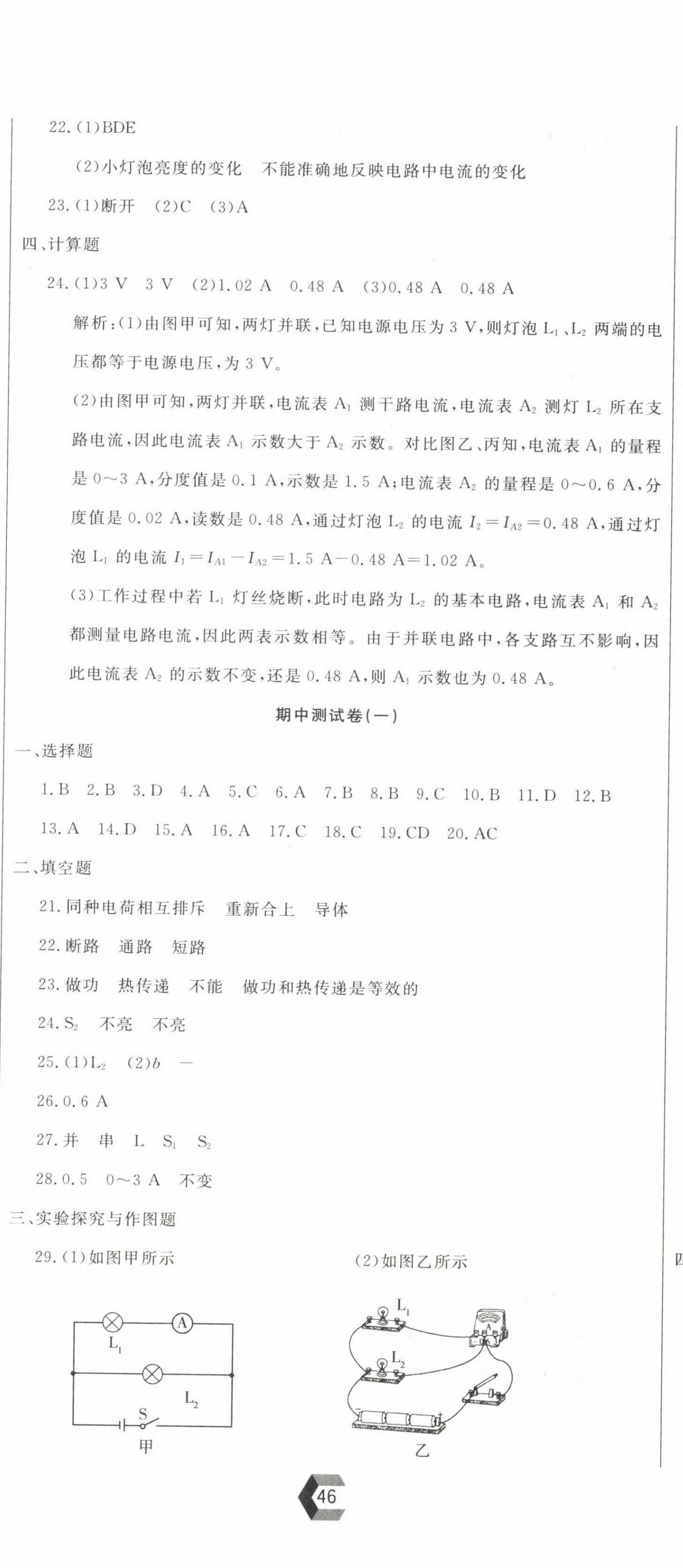 2022年新思維名師培優(yōu)卷八年級(jí)物理上冊(cè)人教版 第5頁(yè)