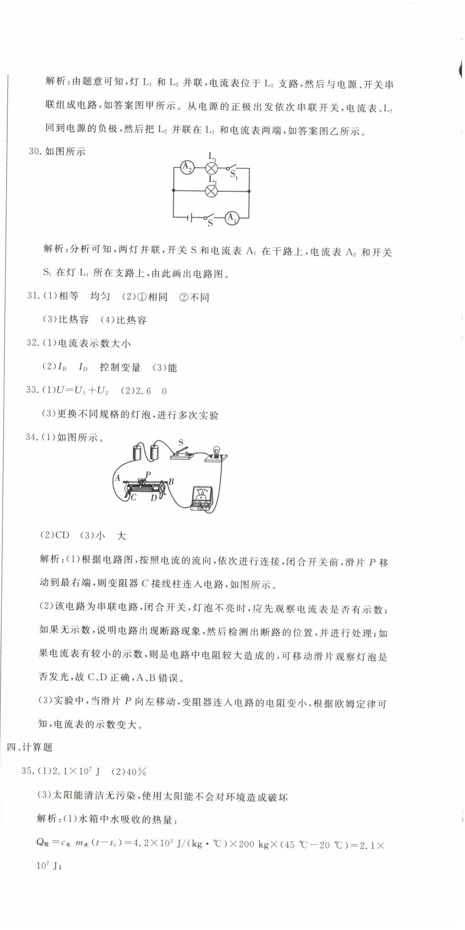 2022年新思維名師培優(yōu)卷八年級物理上冊人教版 第6頁