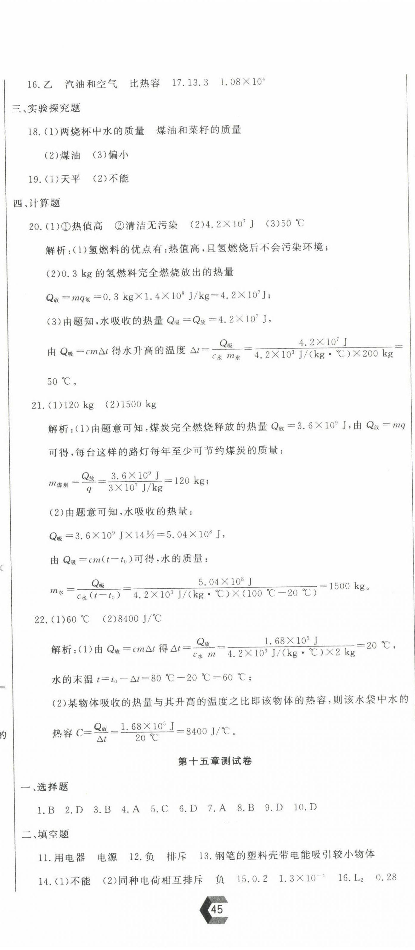 2022年新思維名師培優(yōu)卷八年級物理上冊人教版 第2頁