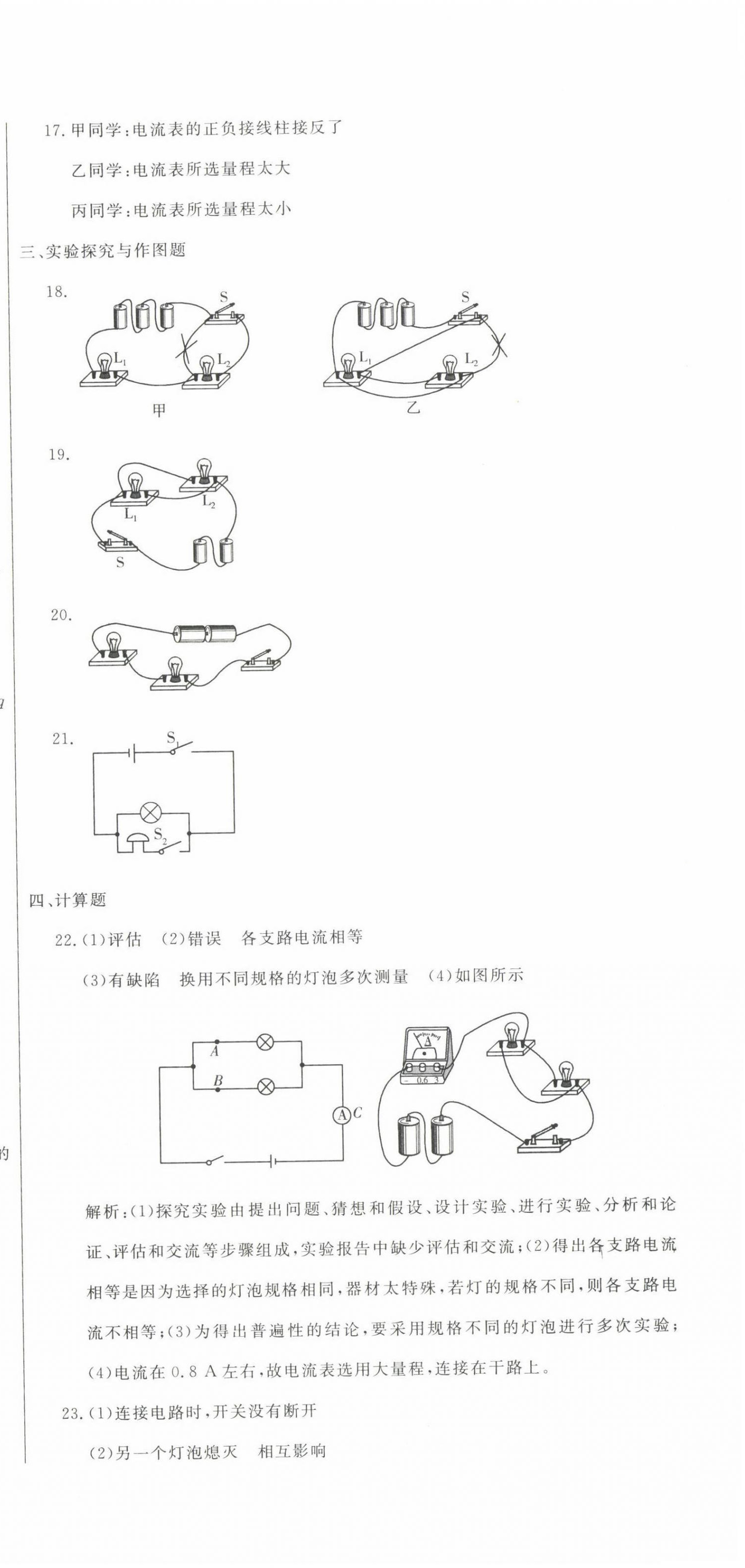 2022年新思維名師培優(yōu)卷八年級(jí)物理上冊(cè)人教版 第3頁(yè)