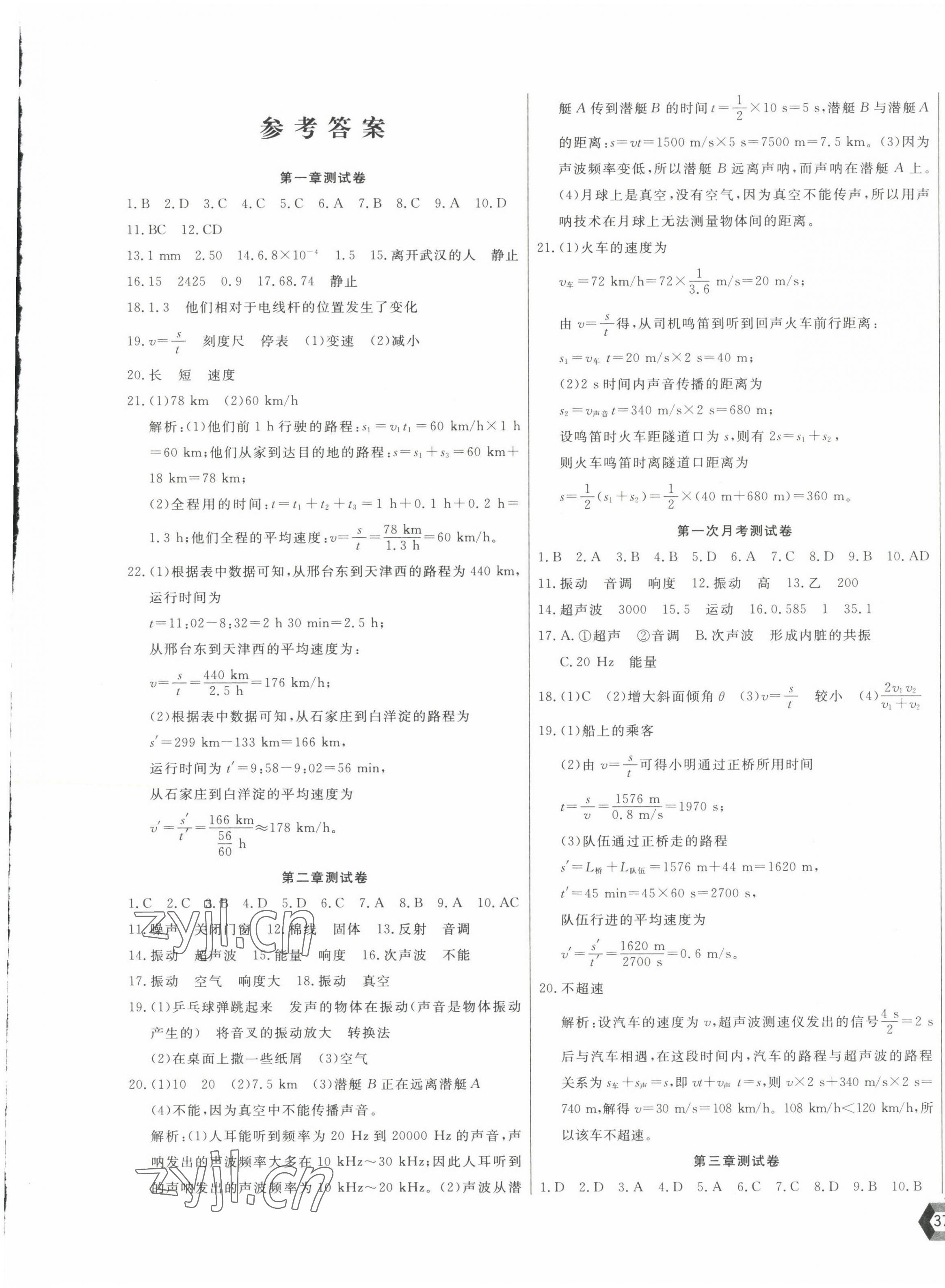 2022年新思維名師培優(yōu)卷九年級(jí)物理全一冊(cè)人教版 第1頁(yè)
