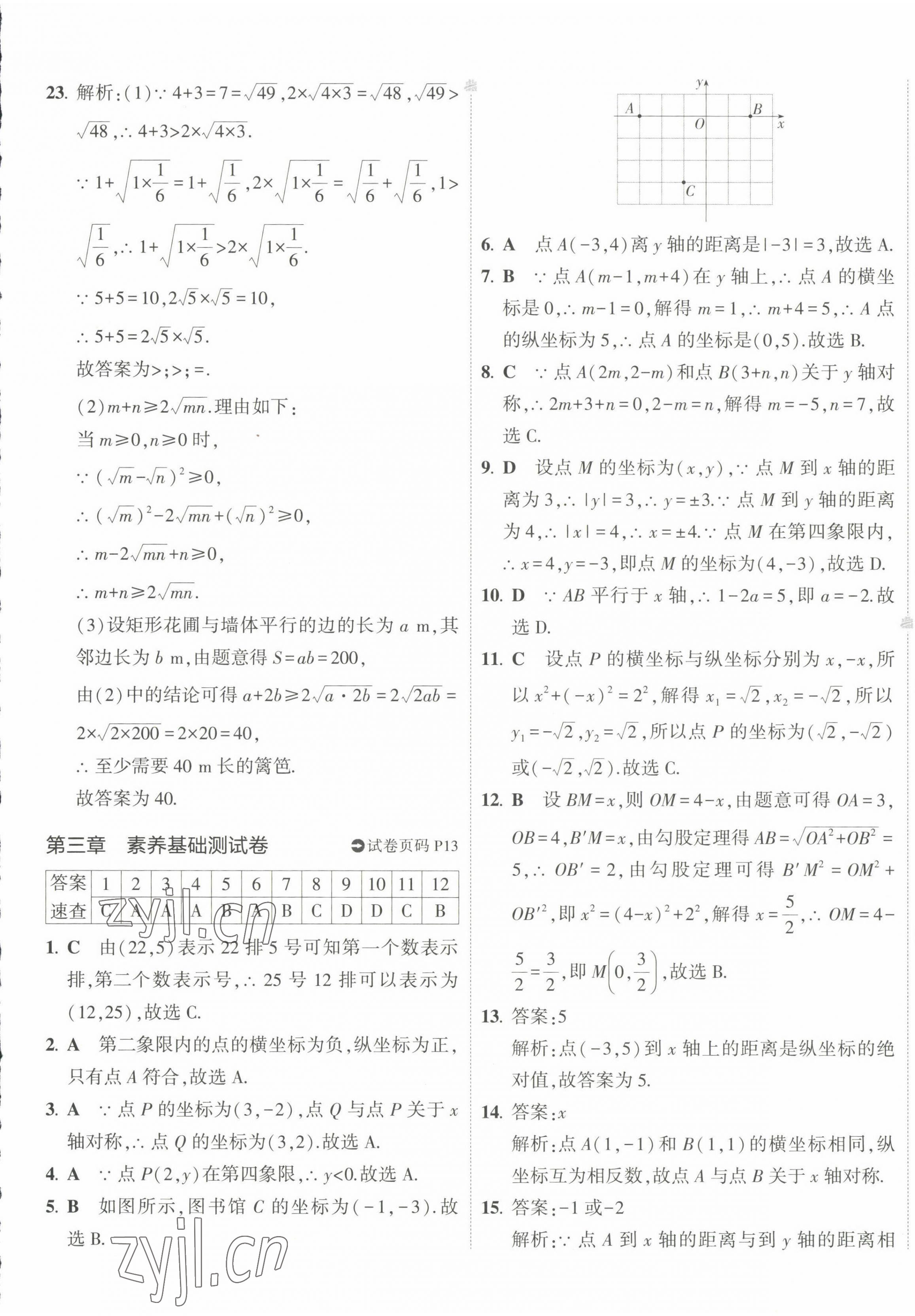 2022年5年中考3年模拟初中试卷八年级数学上册北师大版 第13页