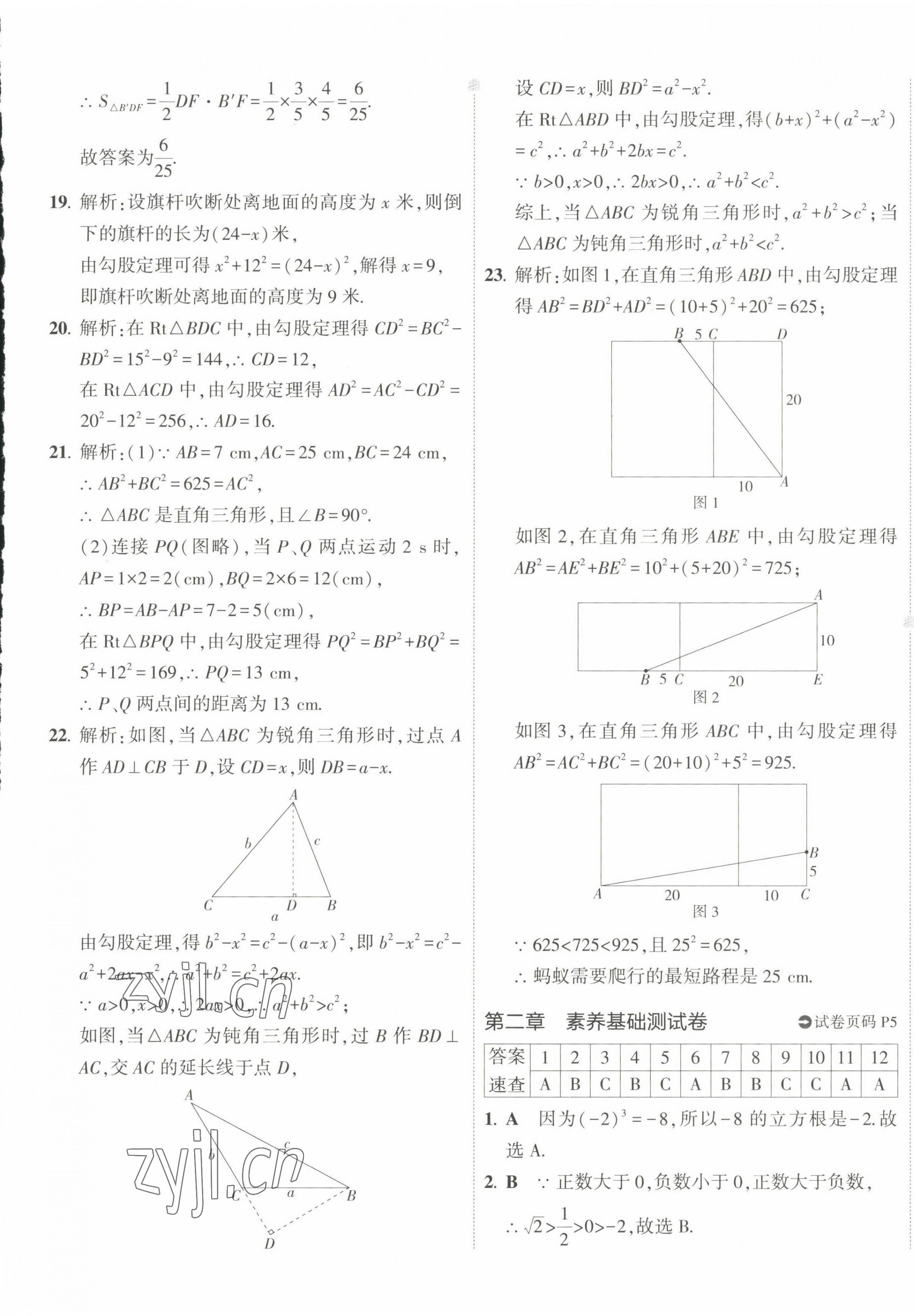 2022年5年中考3年模擬初中試卷八年級(jí)數(shù)學(xué)上冊(cè)北師大版 第5頁(yè)