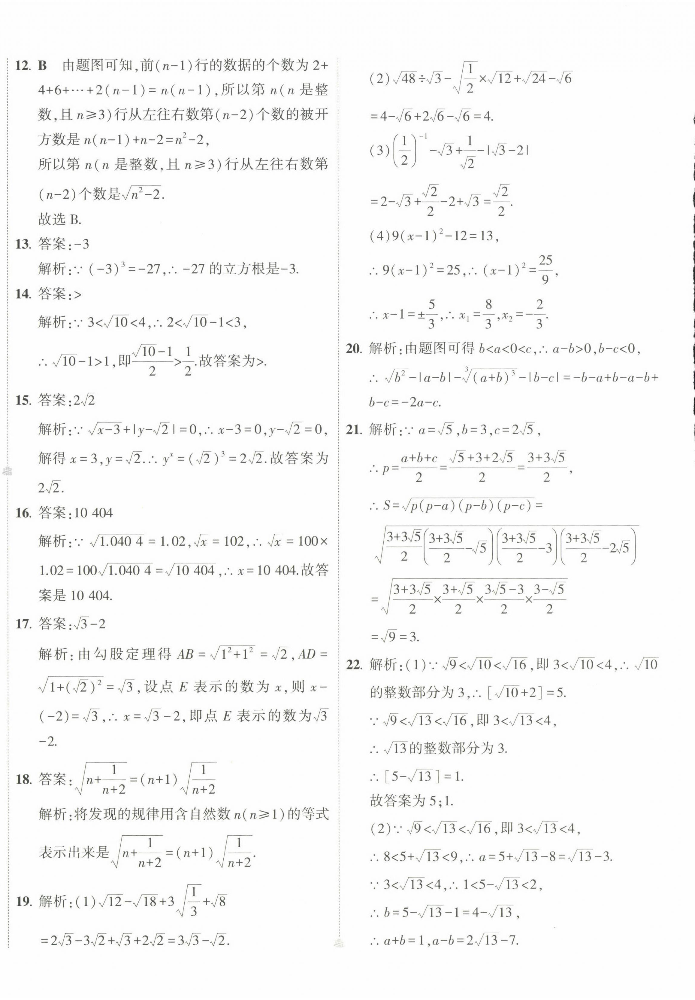 2022年5年中考3年模擬初中試卷八年級數(shù)學(xué)上冊北師大版 第8頁