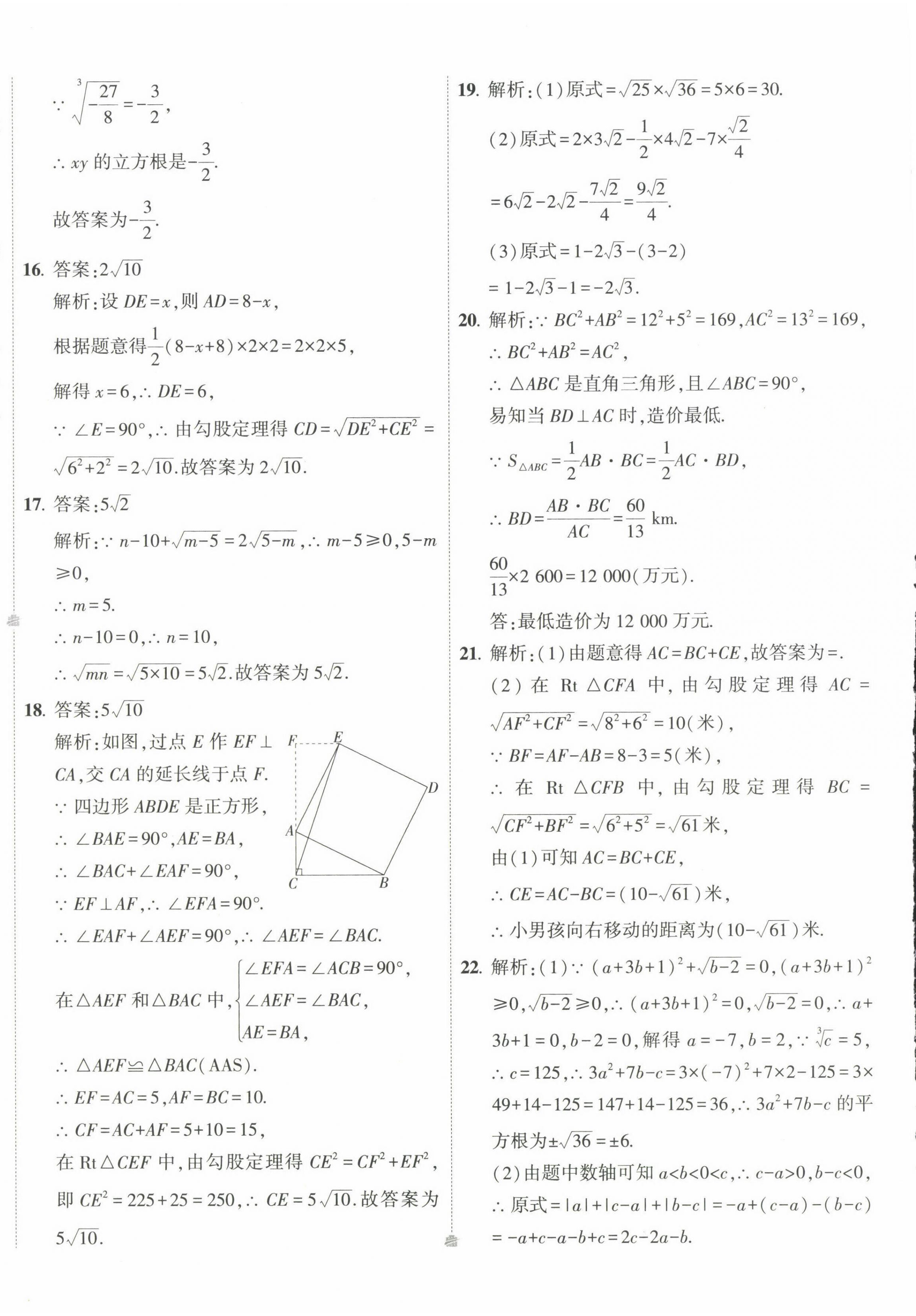 2022年5年中考3年模拟初中试卷八年级数学上册北师大版 第12页