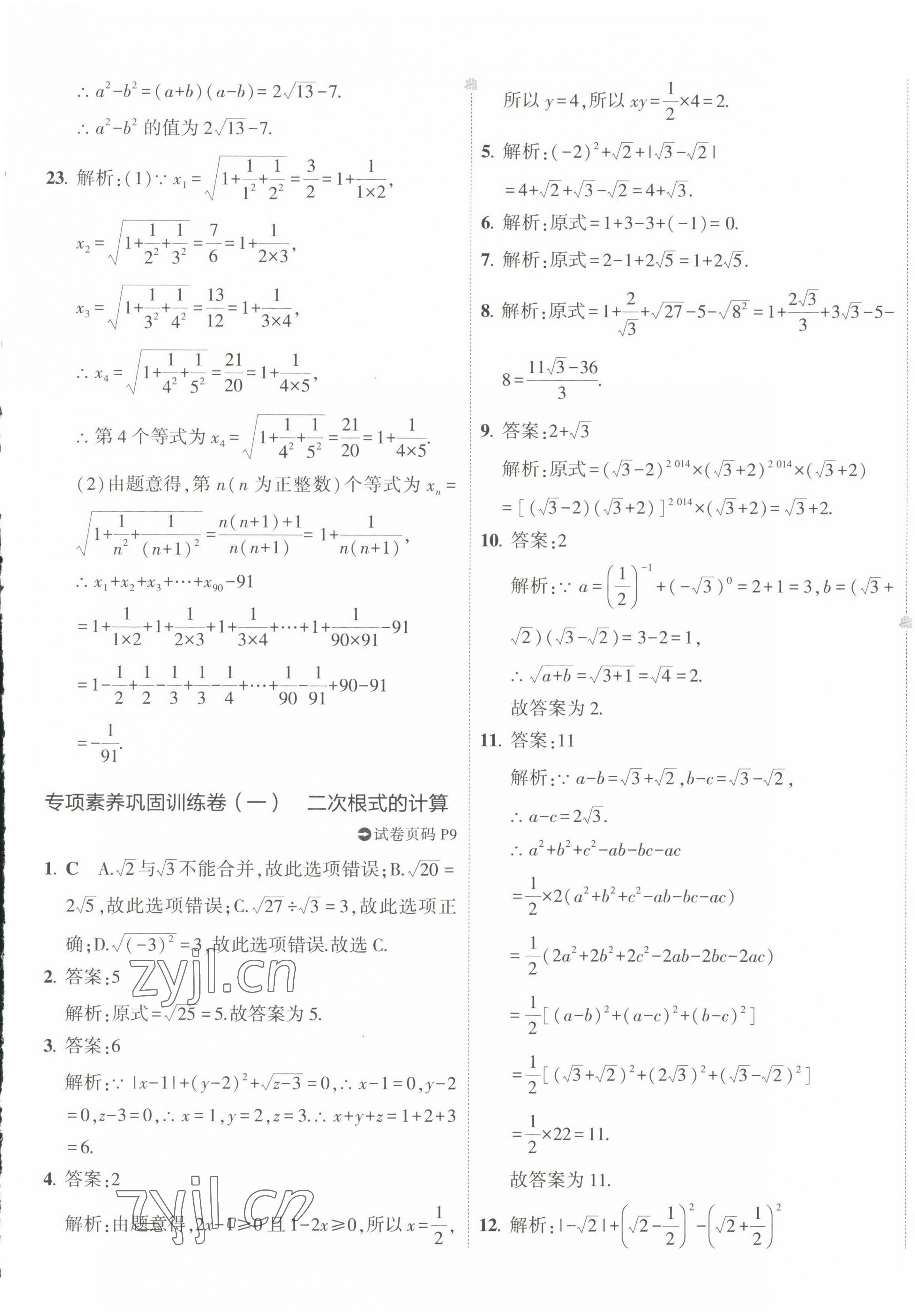 2022年5年中考3年模拟初中试卷八年级数学上册北师大版 第9页