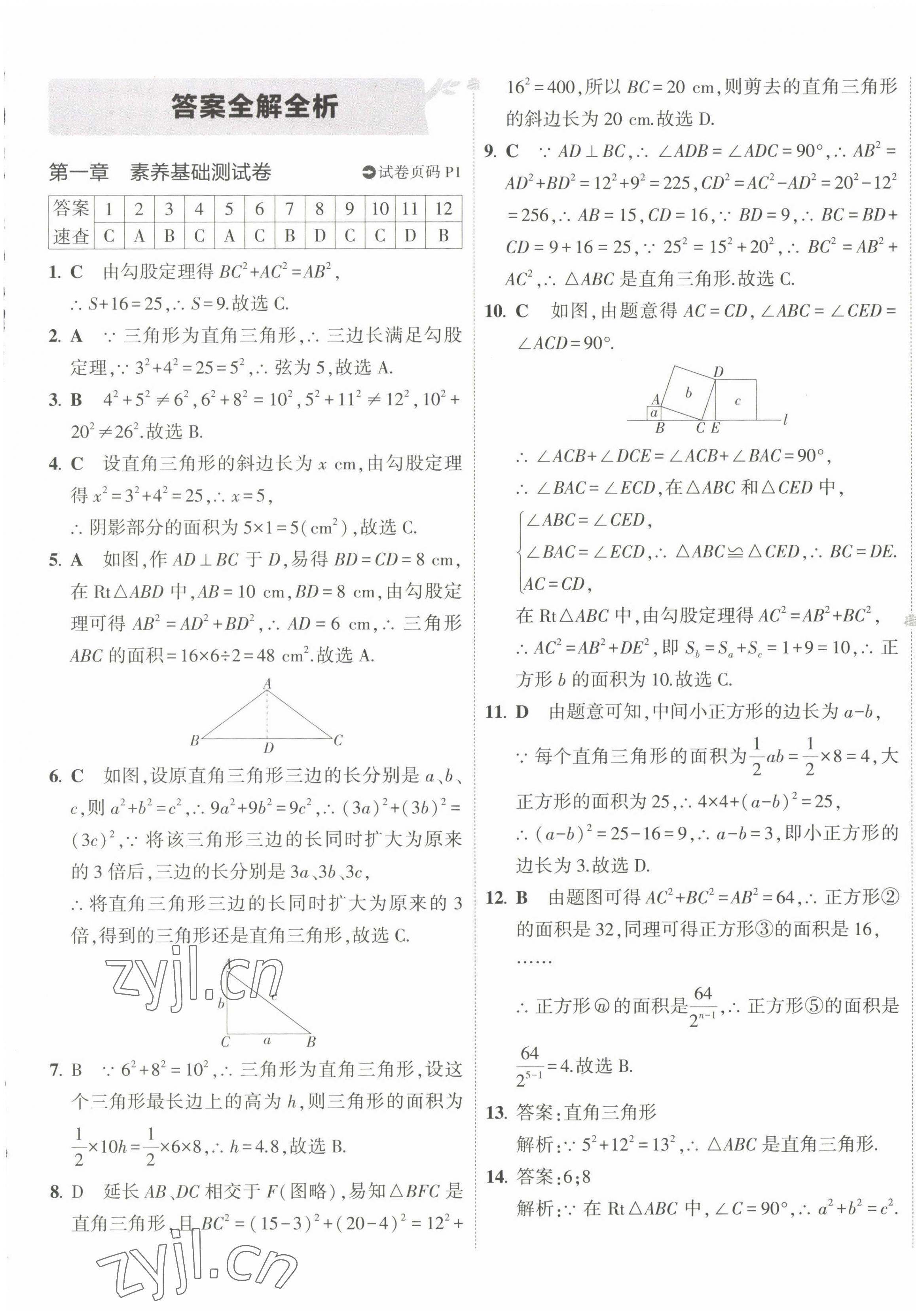 2022年5年中考3年模拟初中试卷八年级数学上册北师大版 第1页