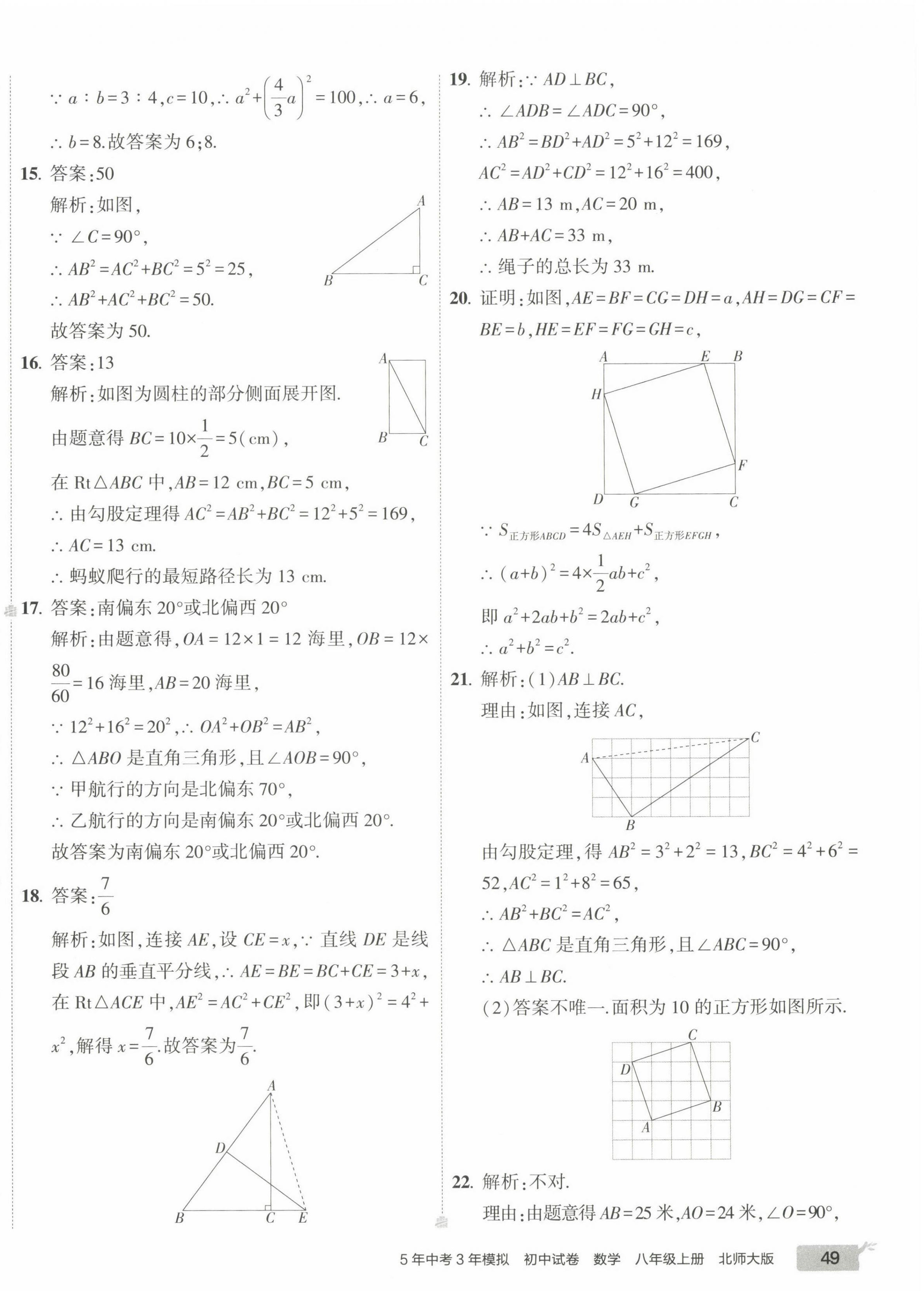 2022年5年中考3年模拟初中试卷八年级数学上册北师大版 第2页