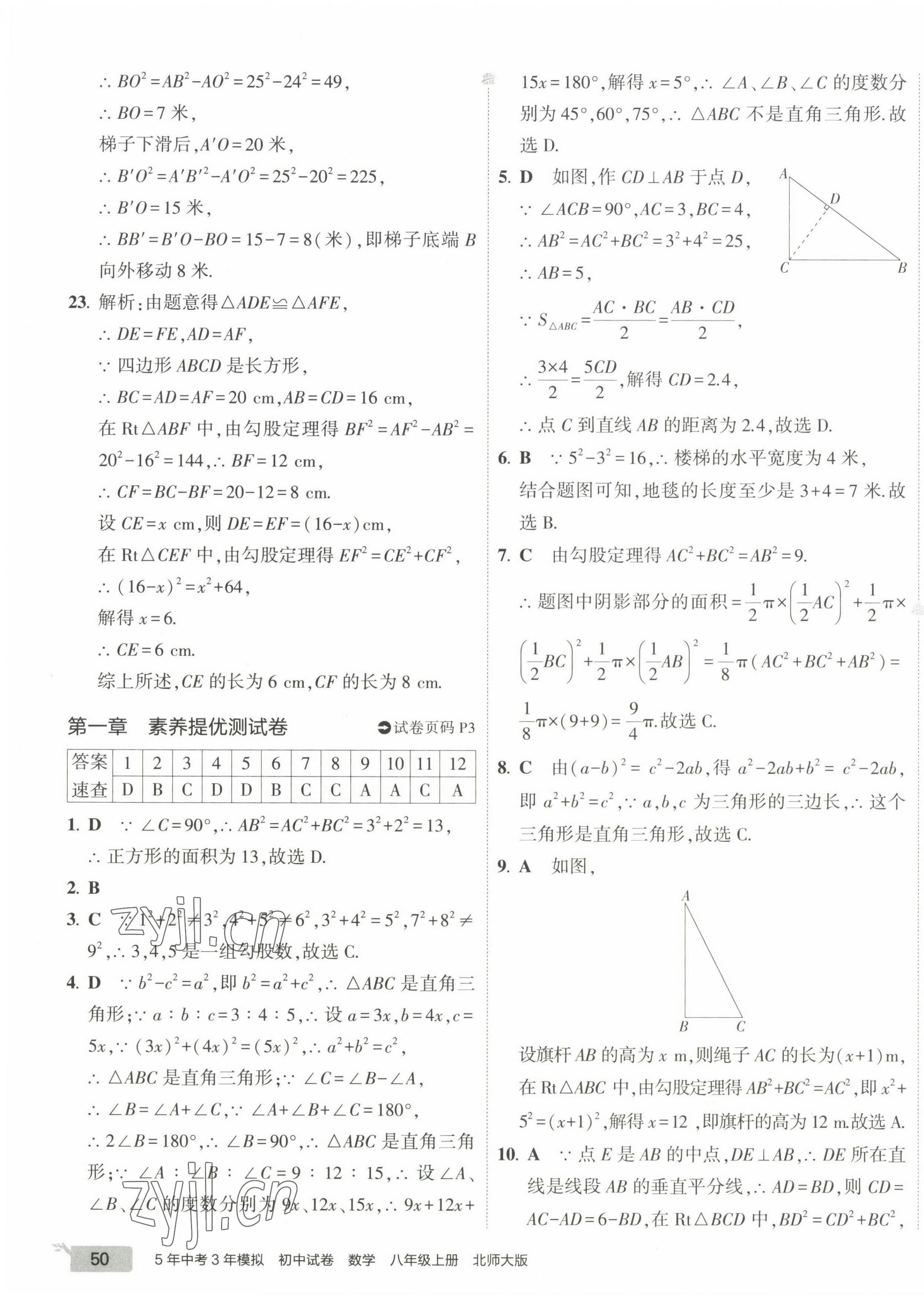 2022年5年中考3年模拟初中试卷八年级数学上册北师大版 第3页