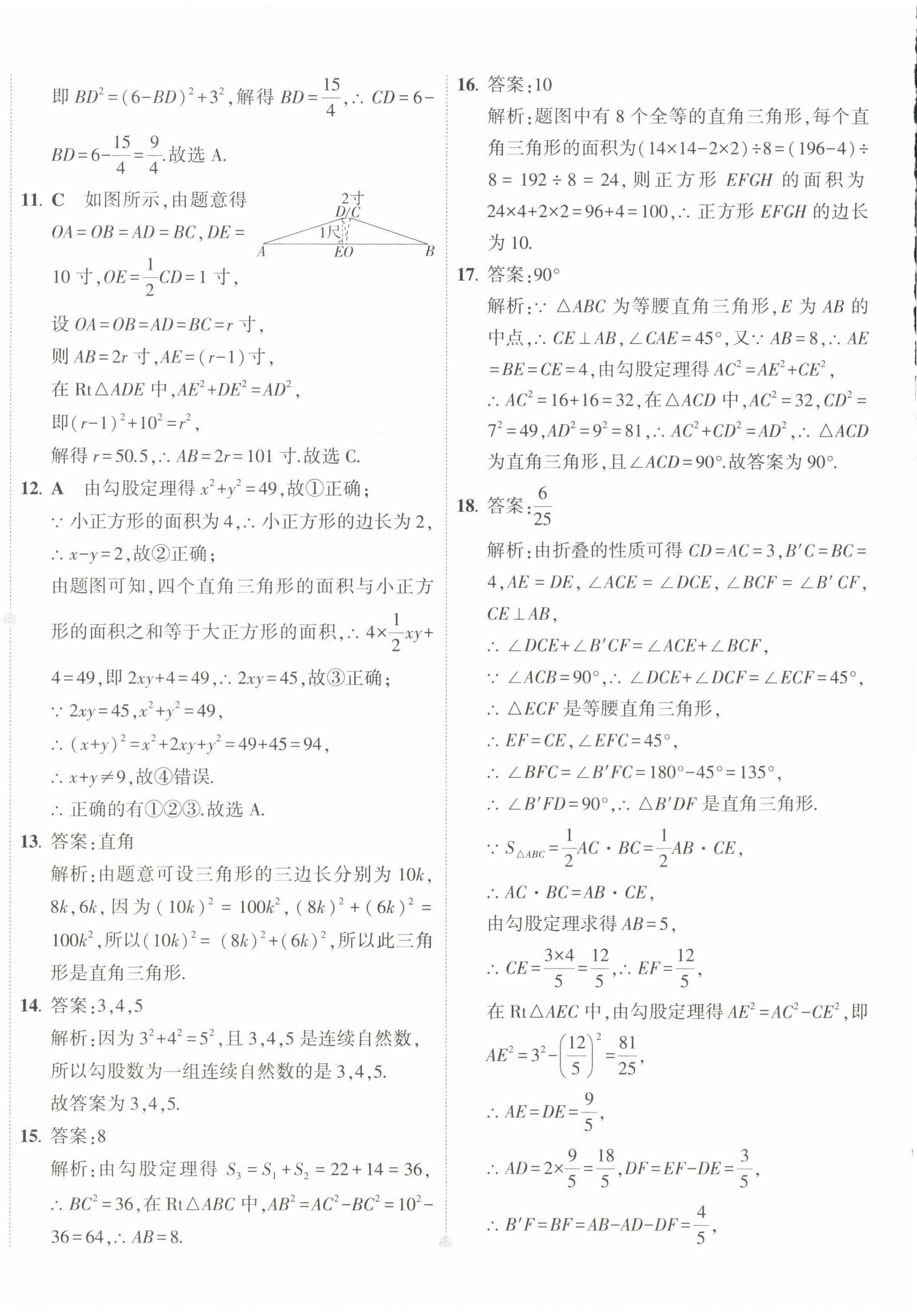 2022年5年中考3年模拟初中试卷八年级数学上册北师大版 第4页