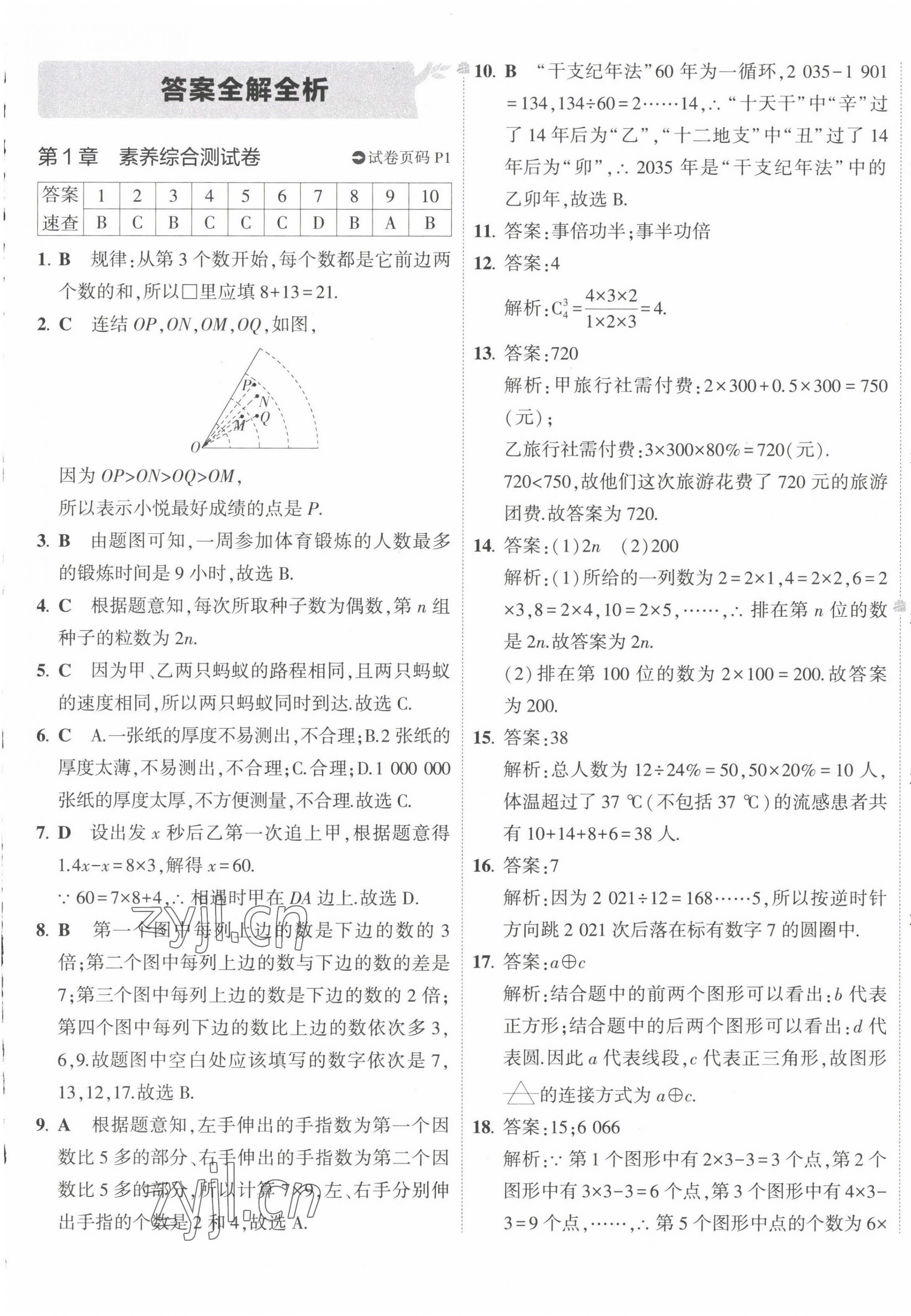 2022年5年中考3年模擬初中試卷七年級數(shù)學(xué)上冊華師大版 第1頁