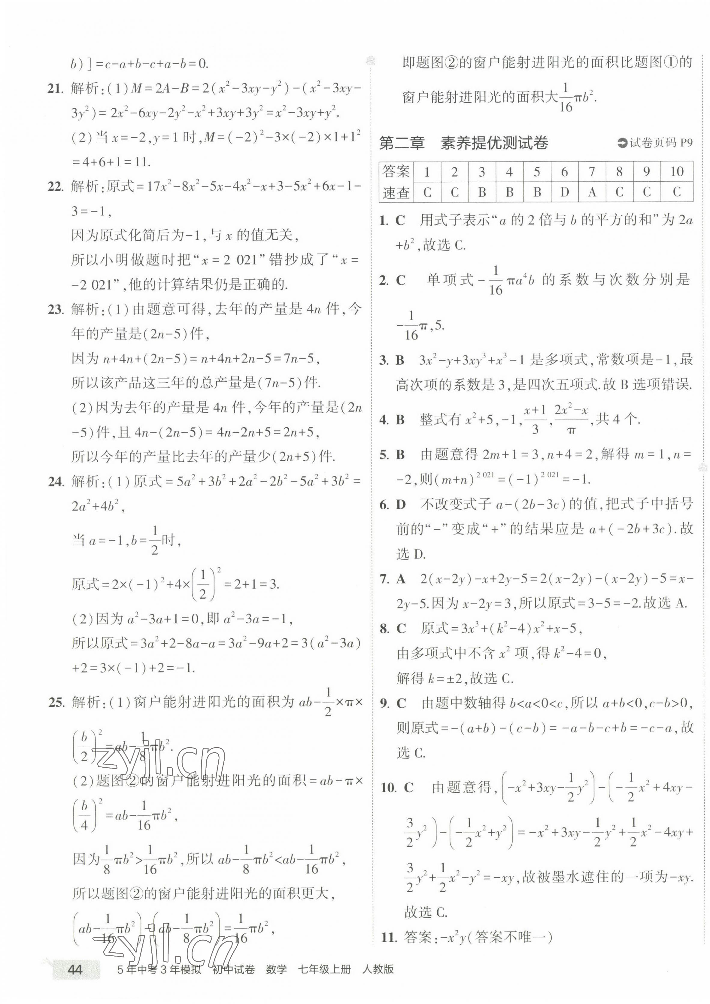 2022年5年中考3年模擬初中試卷七年級數(shù)學(xué)上冊人教版 第7頁