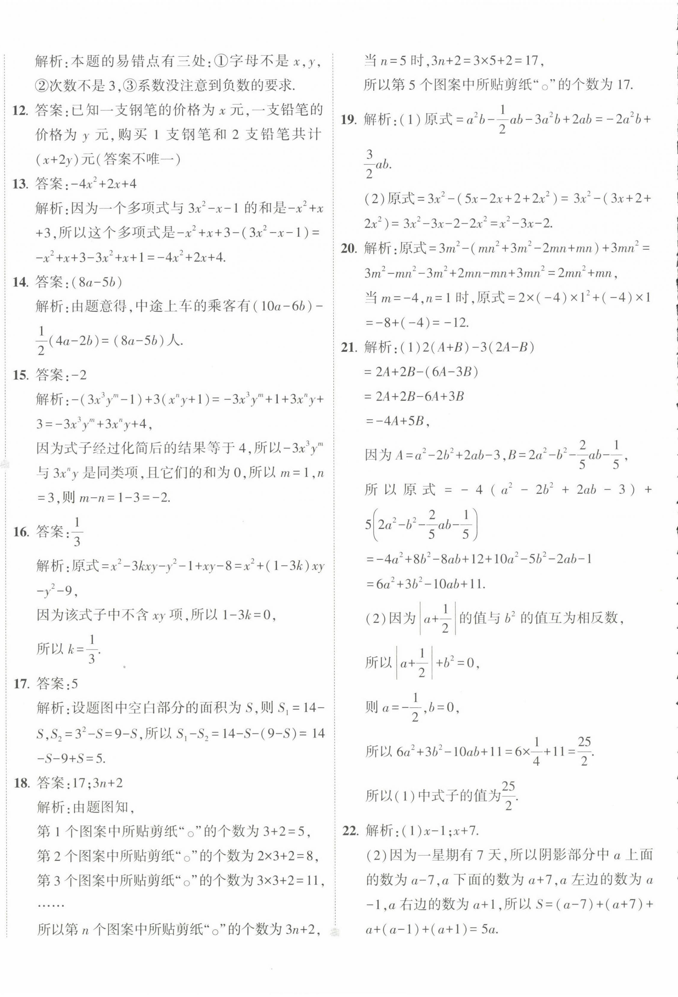 2022年5年中考3年模拟初中试卷七年级数学上册人教版 第8页