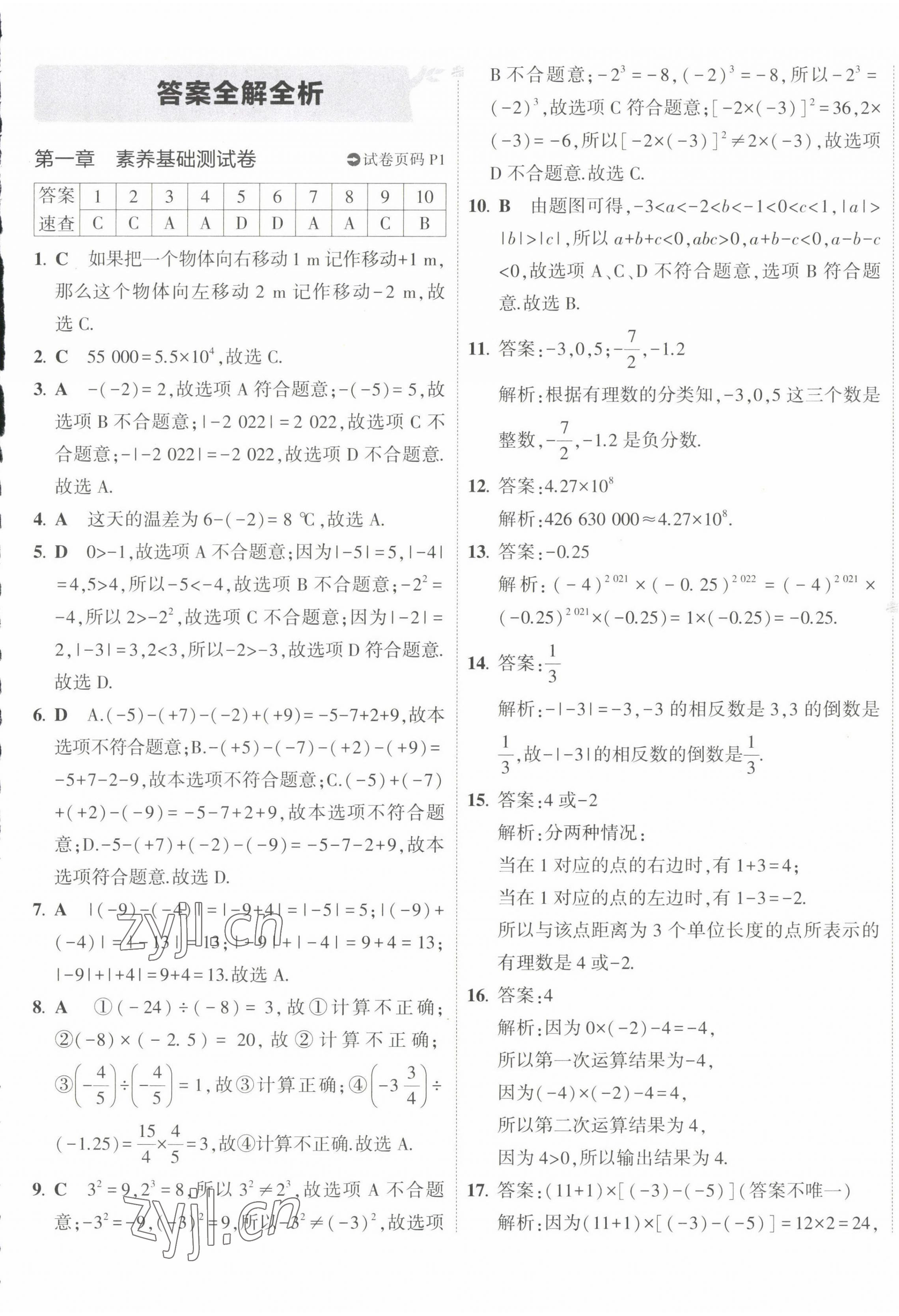 2022年5年中考3年模擬初中試卷七年級數學上冊人教版 第1頁