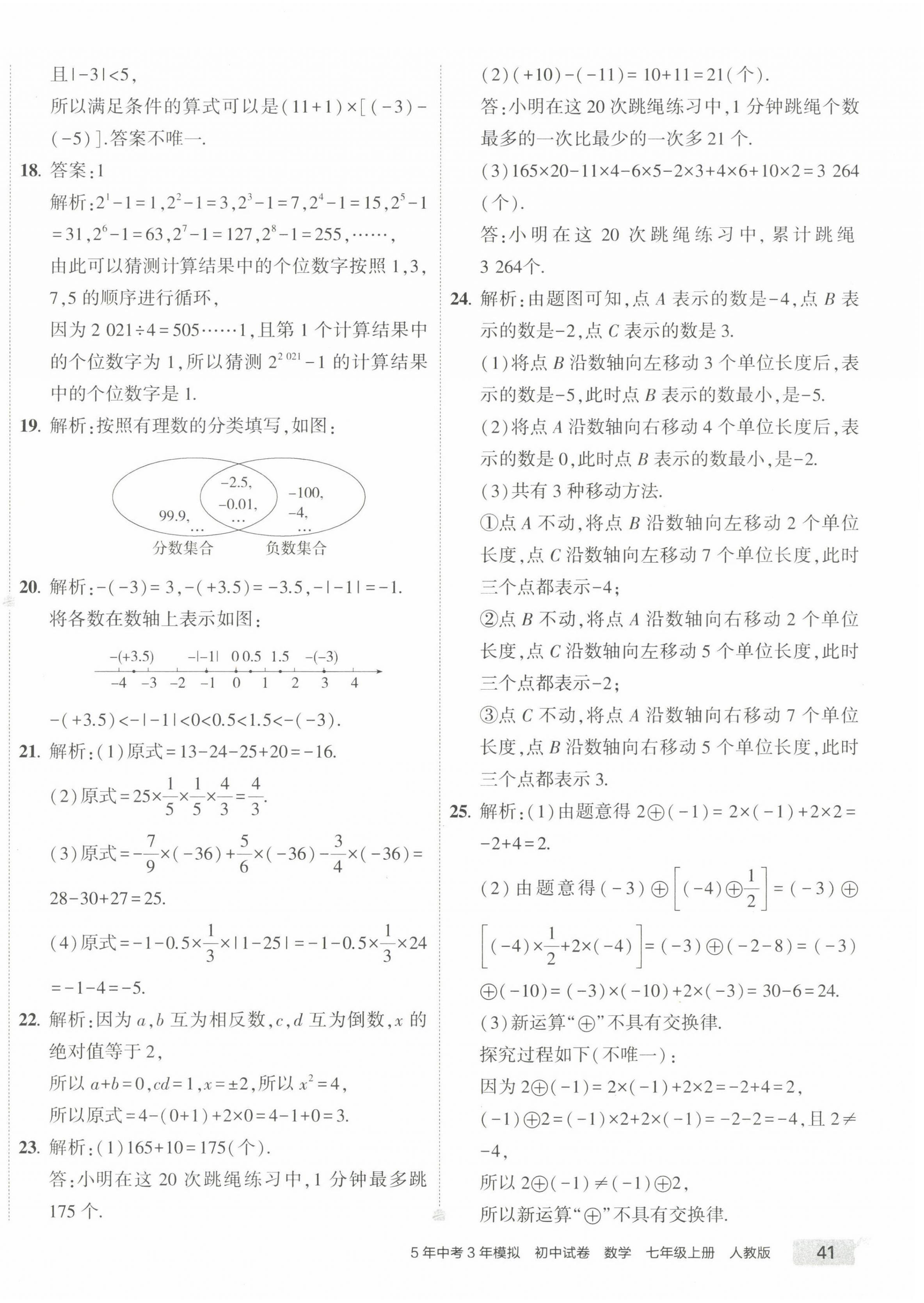 2022年5年中考3年模擬初中試卷七年級(jí)數(shù)學(xué)上冊(cè)人教版 第2頁