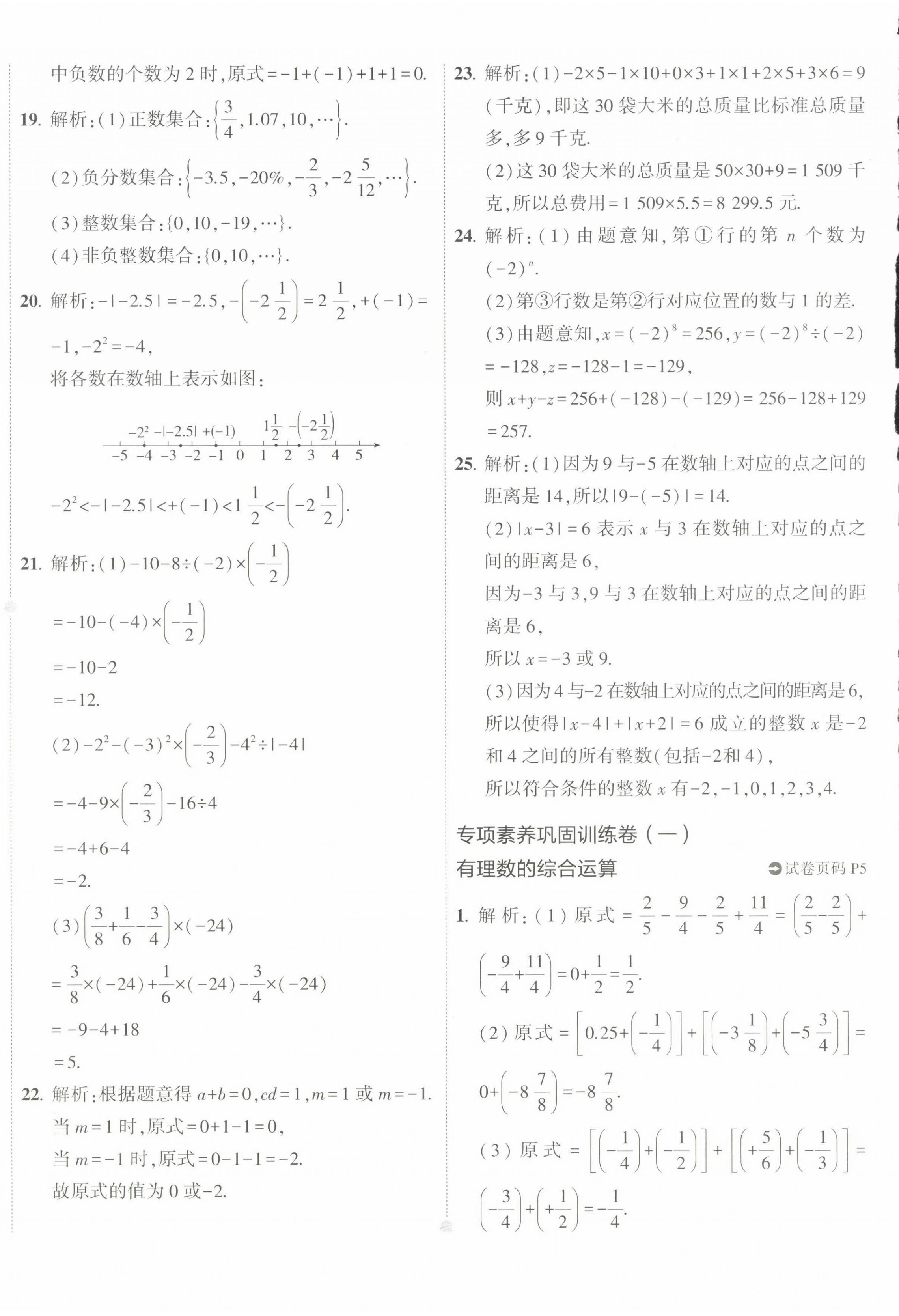 2022年5年中考3年模擬初中試卷七年級數(shù)學(xué)上冊人教版 第4頁