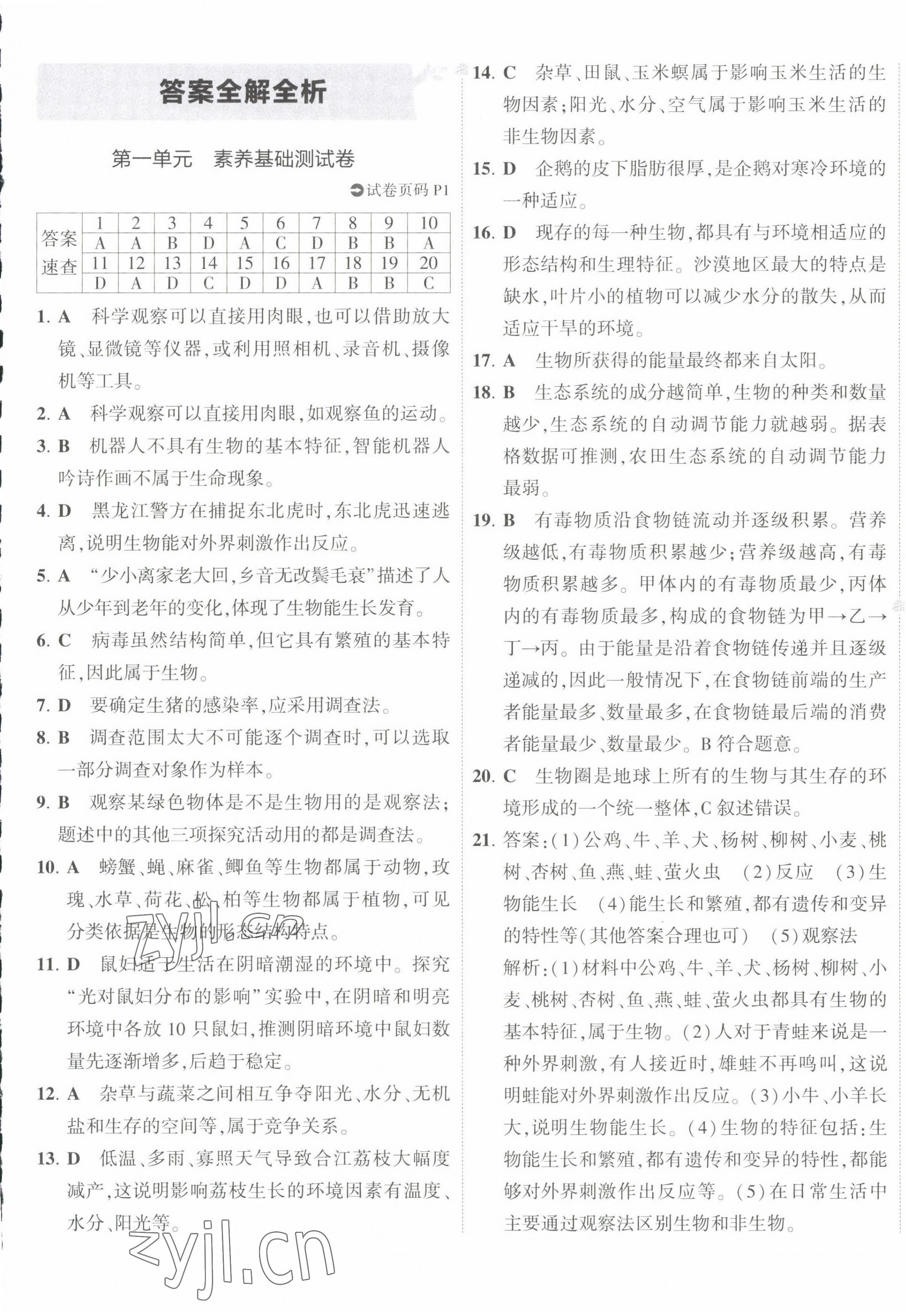 2022年5年中考3年模擬初中試卷七年級生物上冊人教版 第1頁